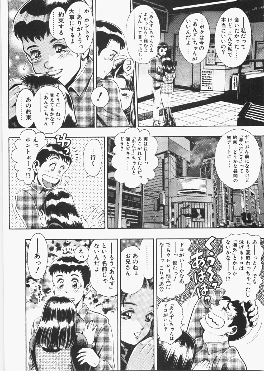 [Chataro] Anzuchan Forever page 191 full