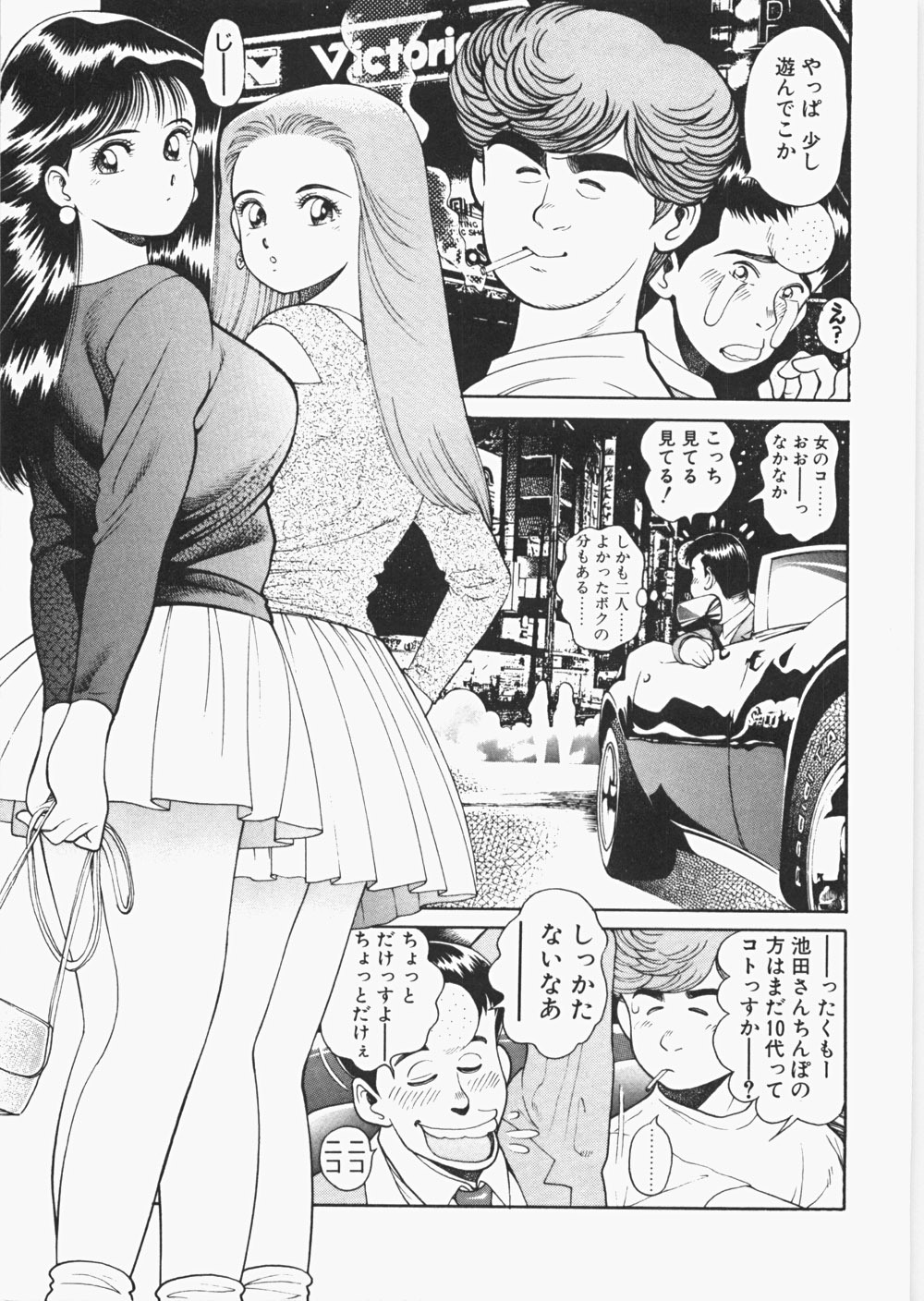 [Chataro] Anzuchan Forever page 200 full