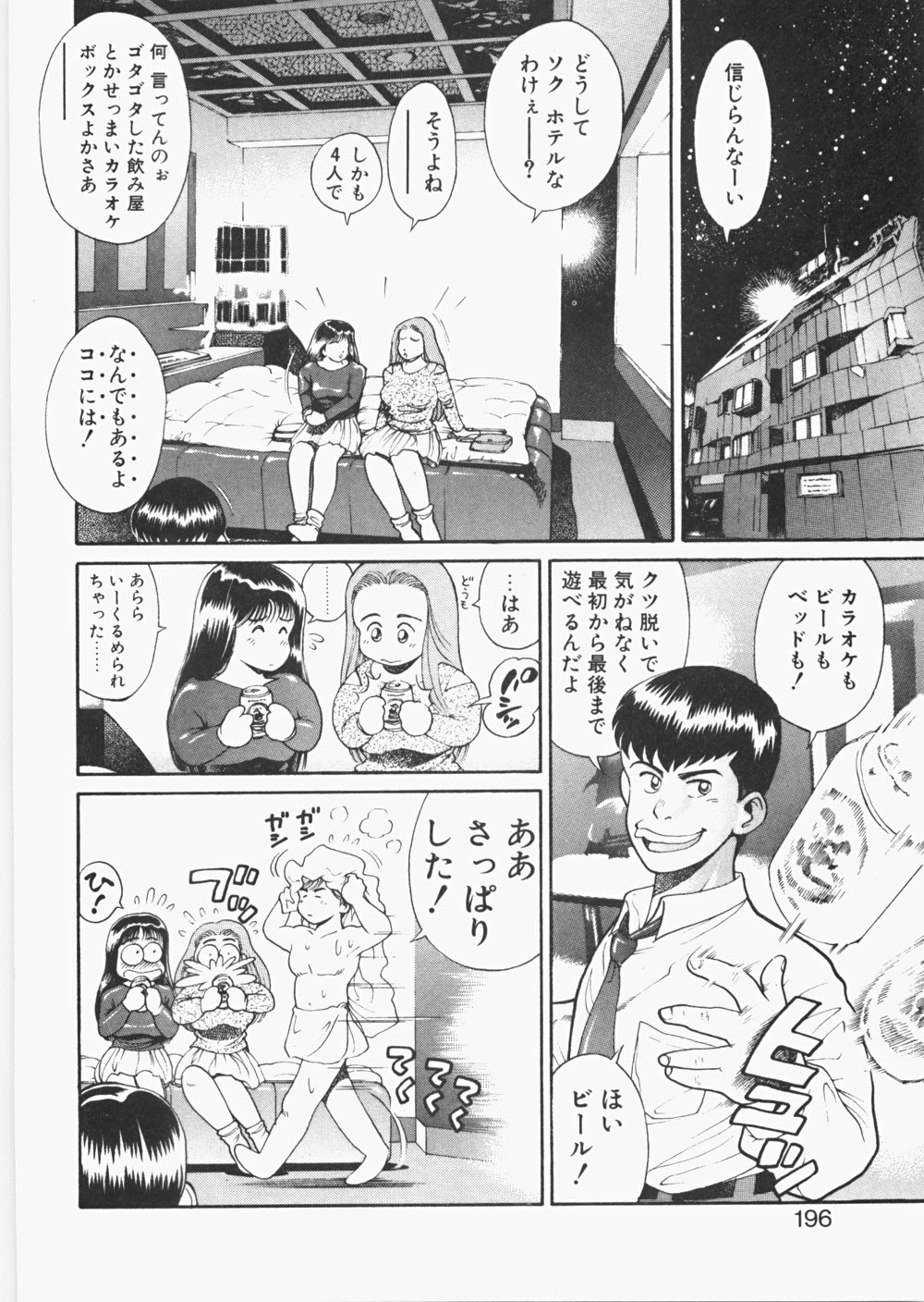 [Chataro] Anzuchan Forever page 201 full