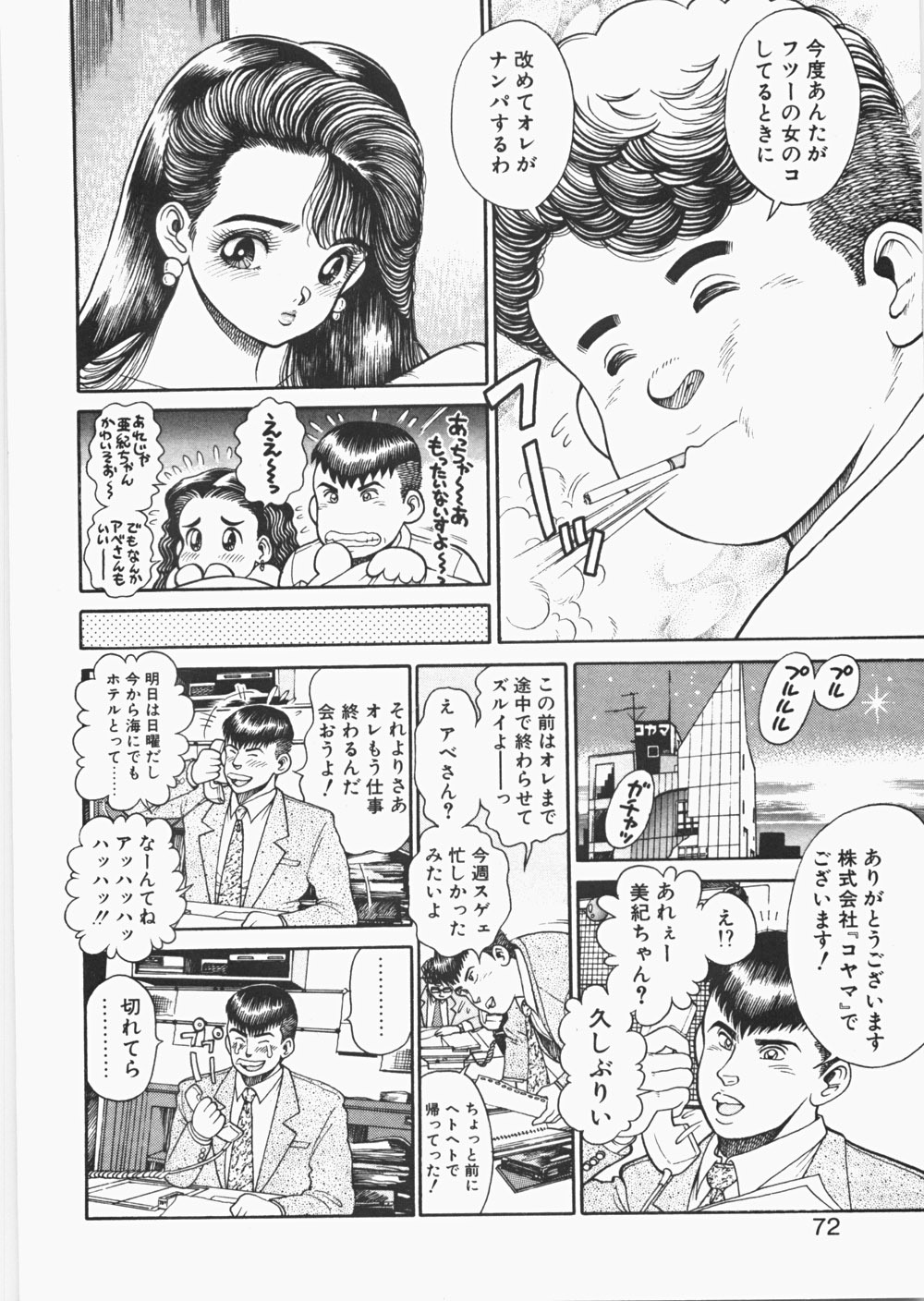 [Chataro] Anzuchan Forever page 77 full