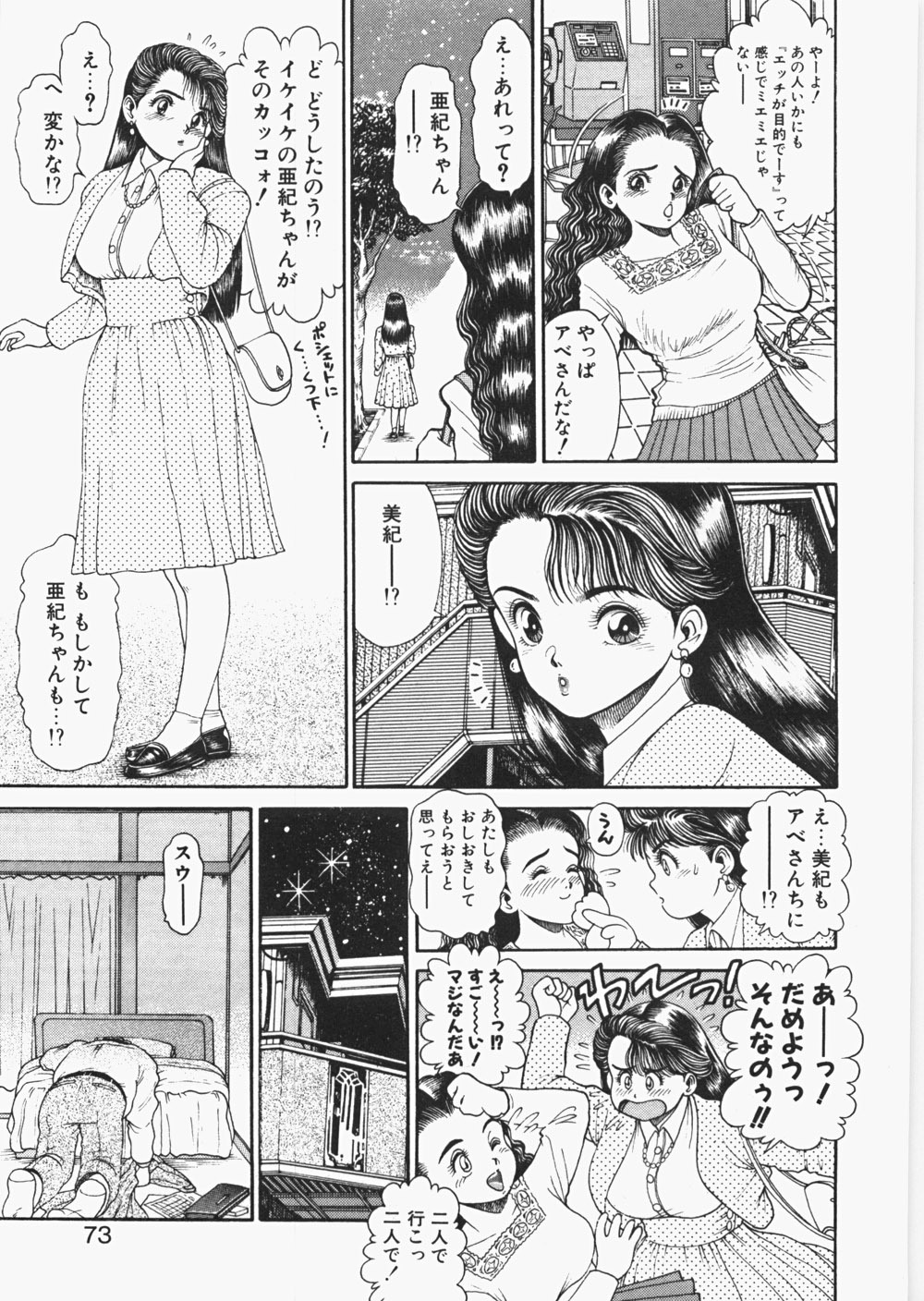 [Chataro] Anzuchan Forever page 78 full