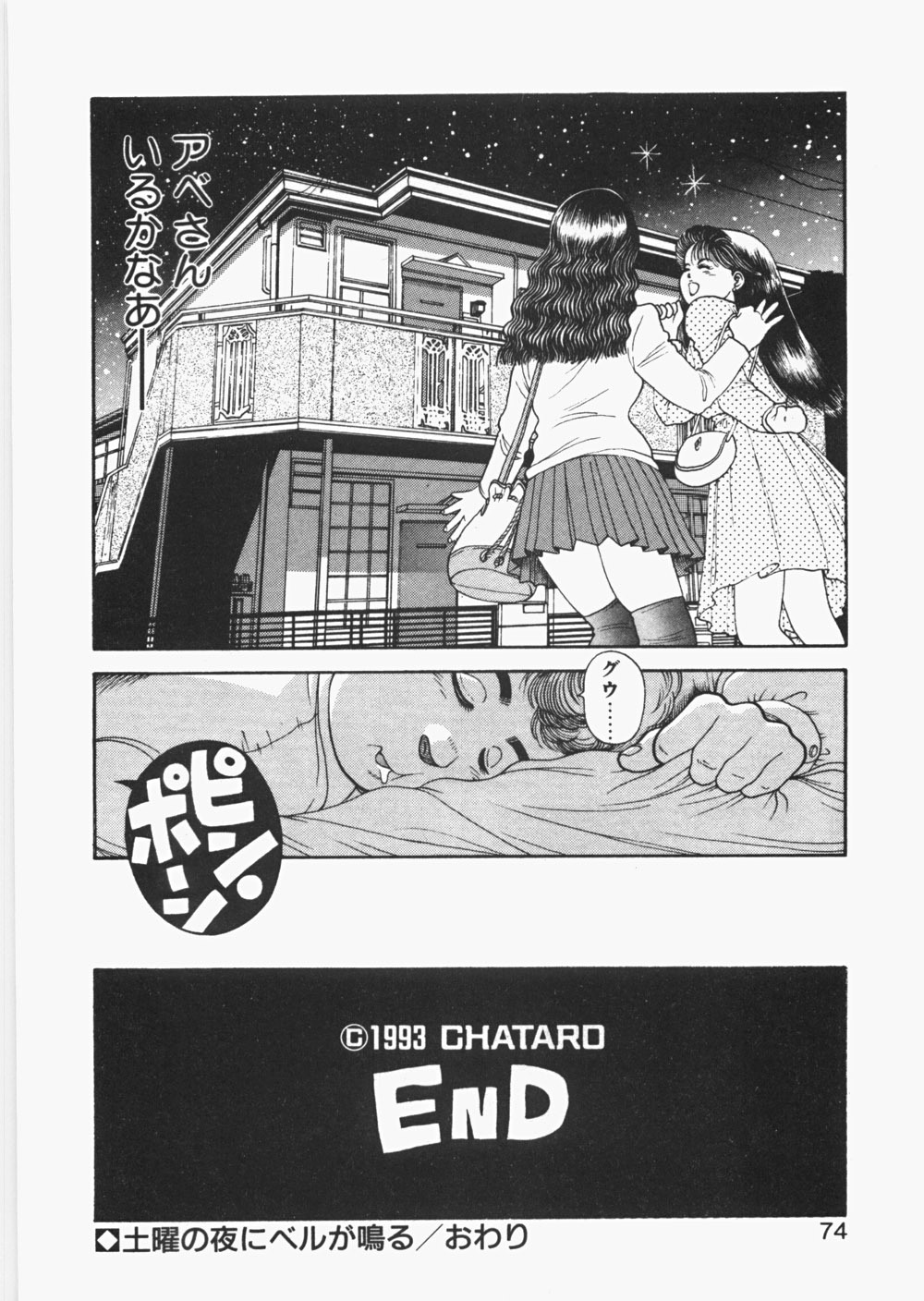 [Chataro] Anzuchan Forever page 79 full