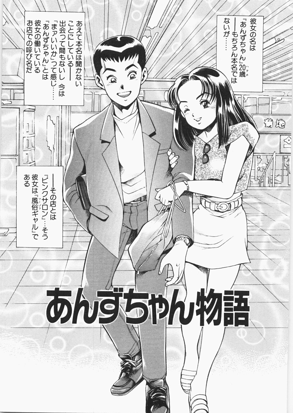 [Chataro] Anzuchan Forever page 82 full