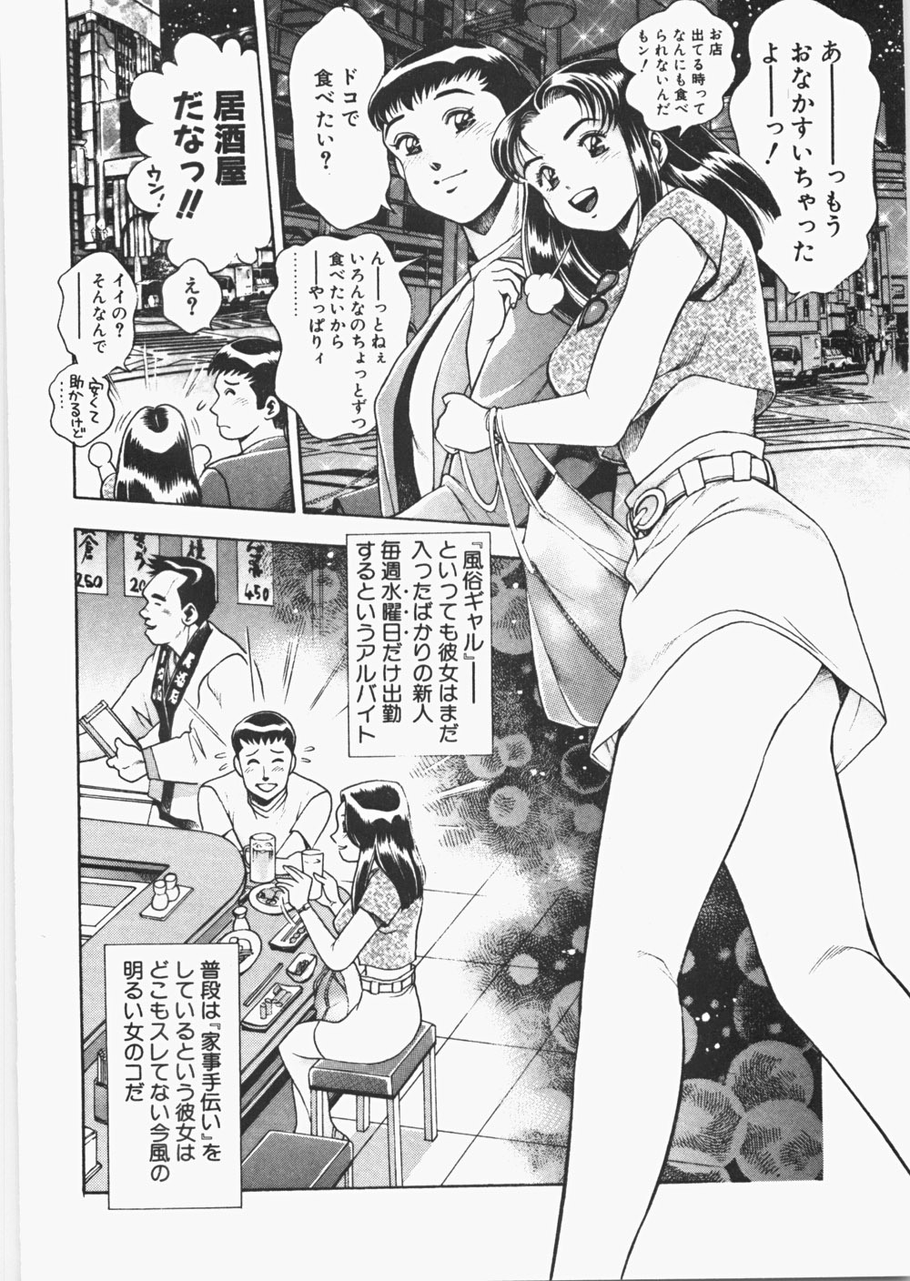 [Chataro] Anzuchan Forever page 83 full