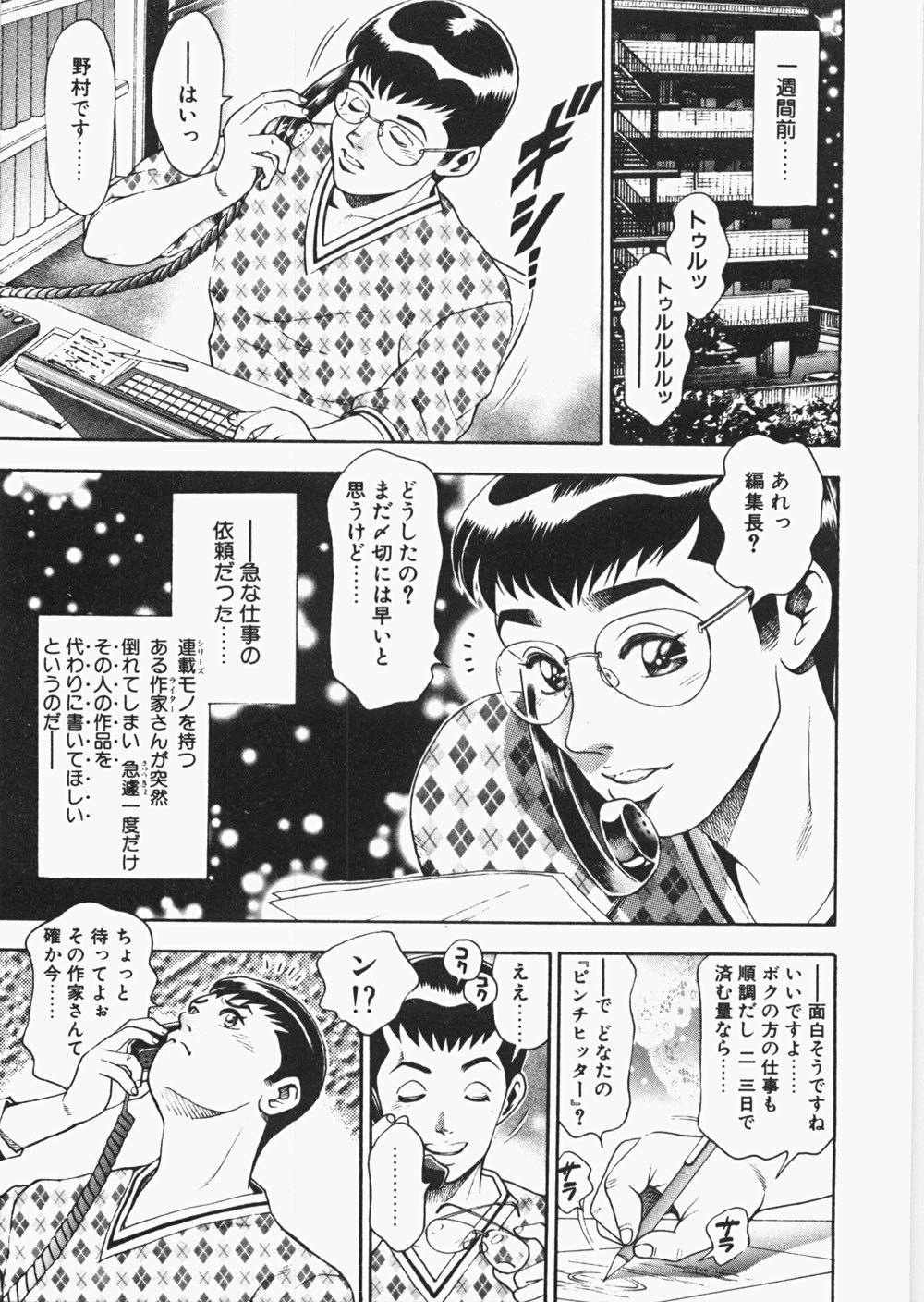 [Chataro] Anzuchan Forever page 84 full