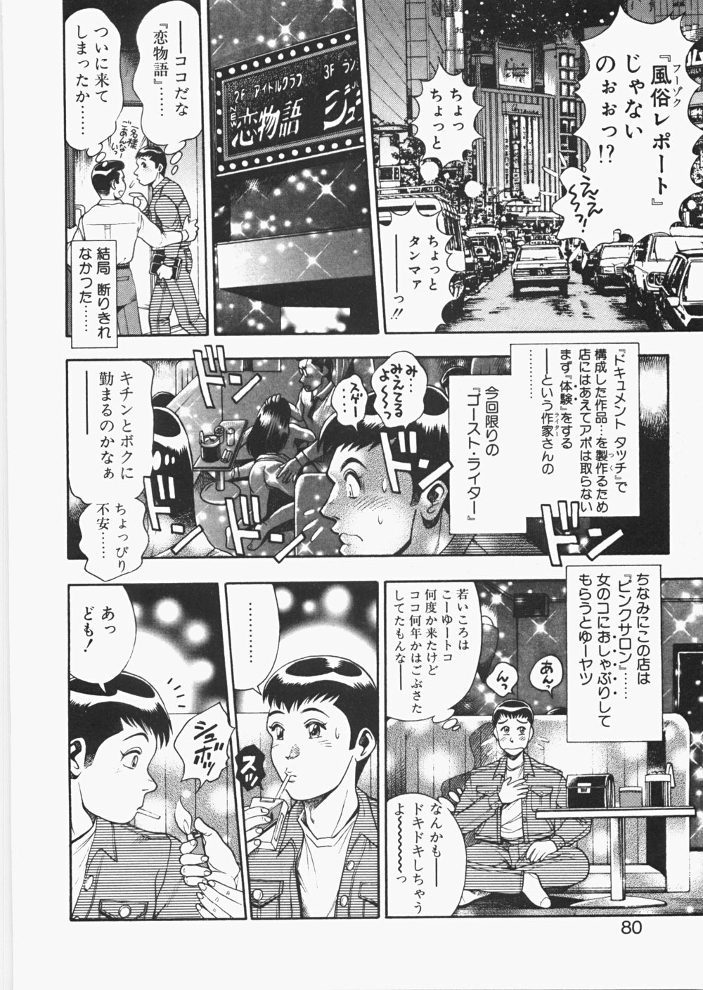 [Chataro] Anzuchan Forever page 85 full