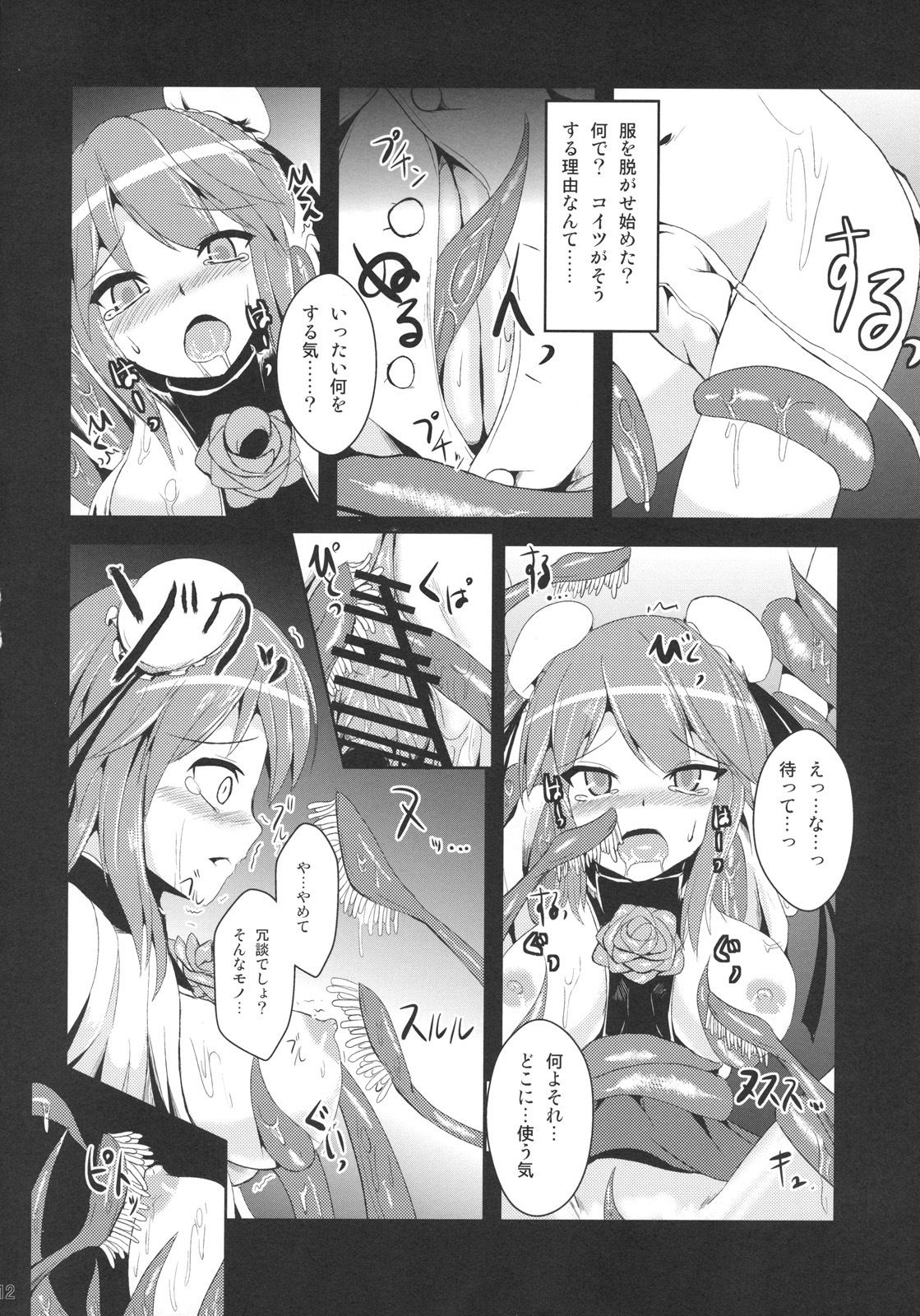 (Reitaisai 8) [Yamotodou Rakugakiichi (yamoto)] Ibara Hyaku Ka (Touhou Project) page 12 full