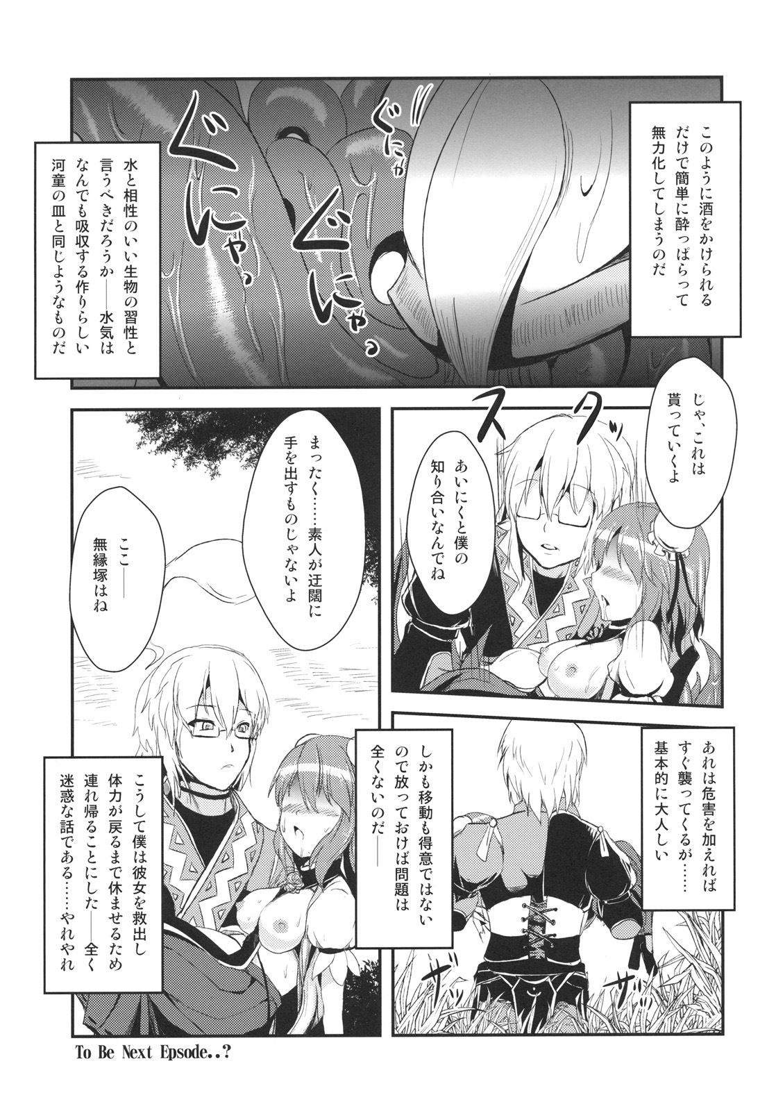 (Reitaisai 8) [Yamotodou Rakugakiichi (yamoto)] Ibara Hyaku Ka (Touhou Project) page 19 full