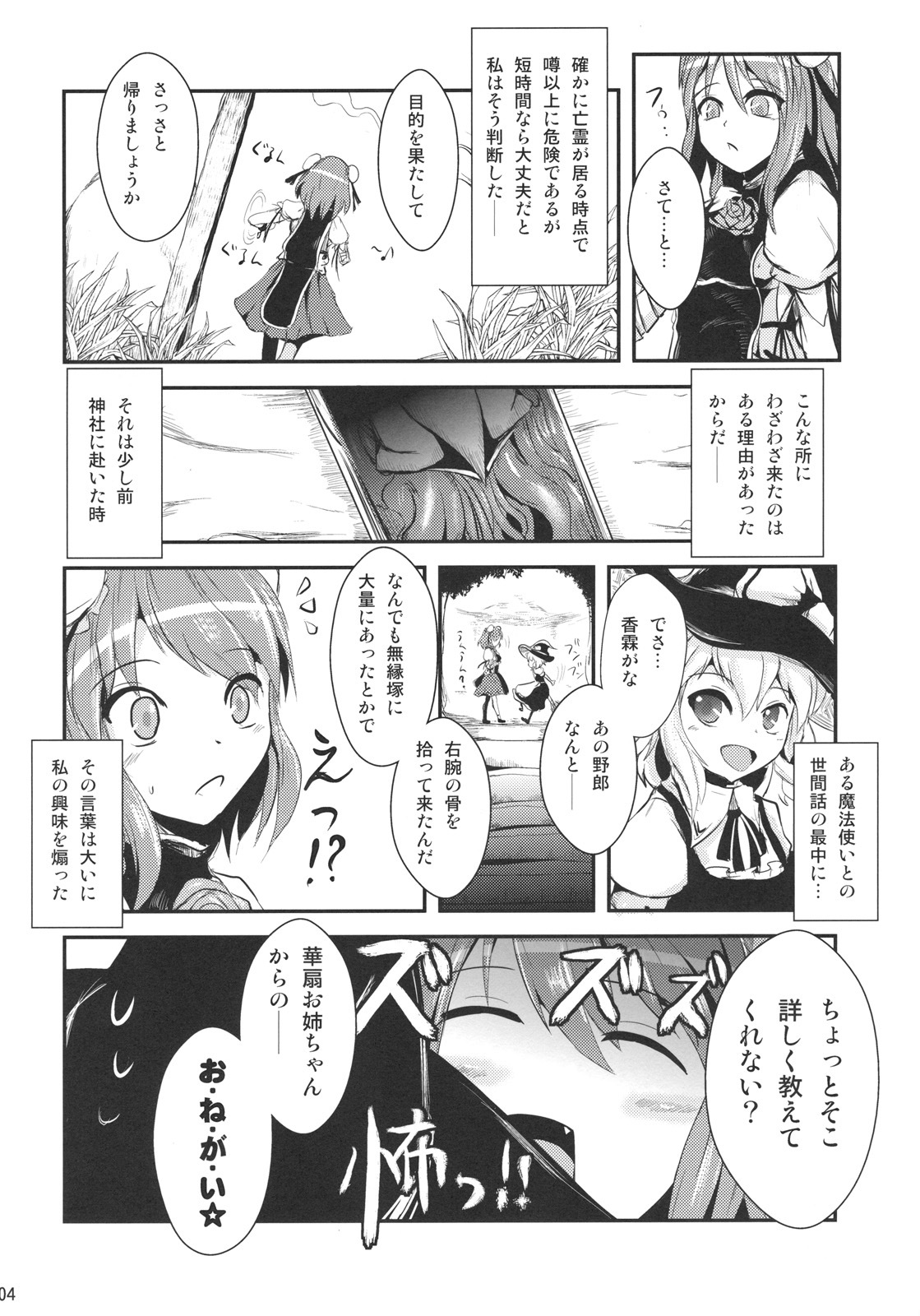 (Reitaisai 8) [Yamotodou Rakugakiichi (yamoto)] Ibara Hyaku Ka (Touhou Project) page 4 full