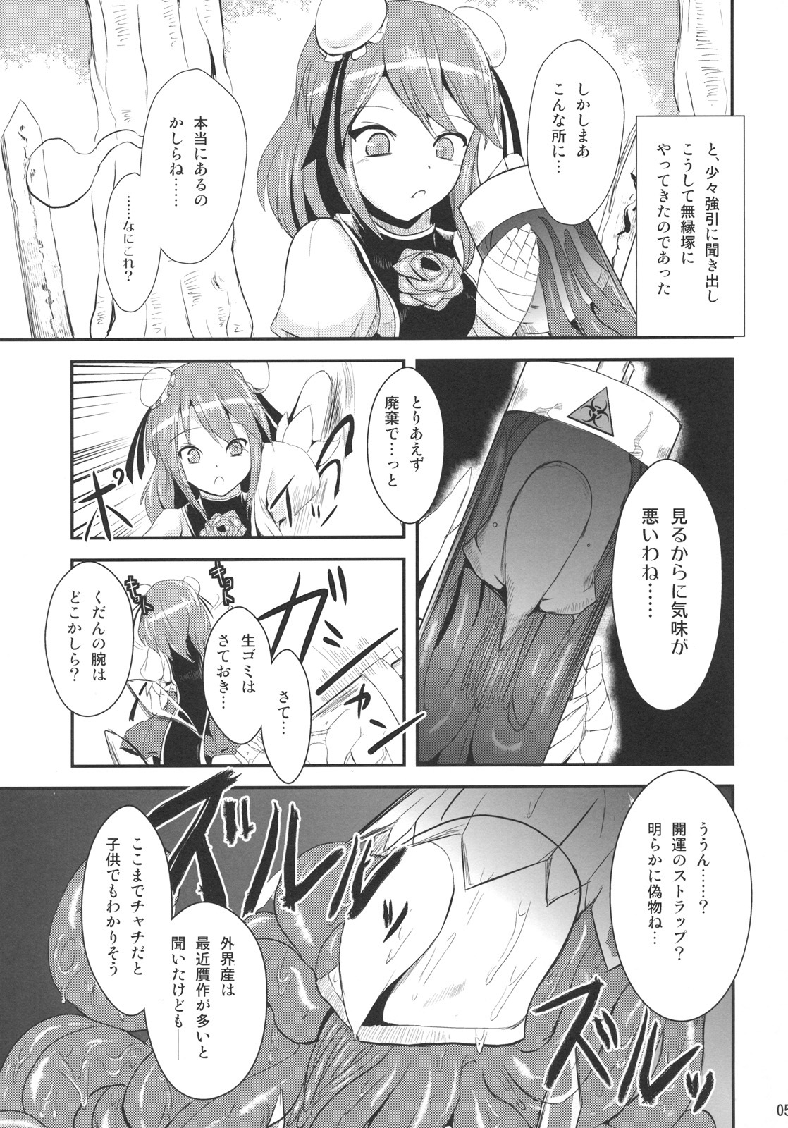 (Reitaisai 8) [Yamotodou Rakugakiichi (yamoto)] Ibara Hyaku Ka (Touhou Project) page 5 full