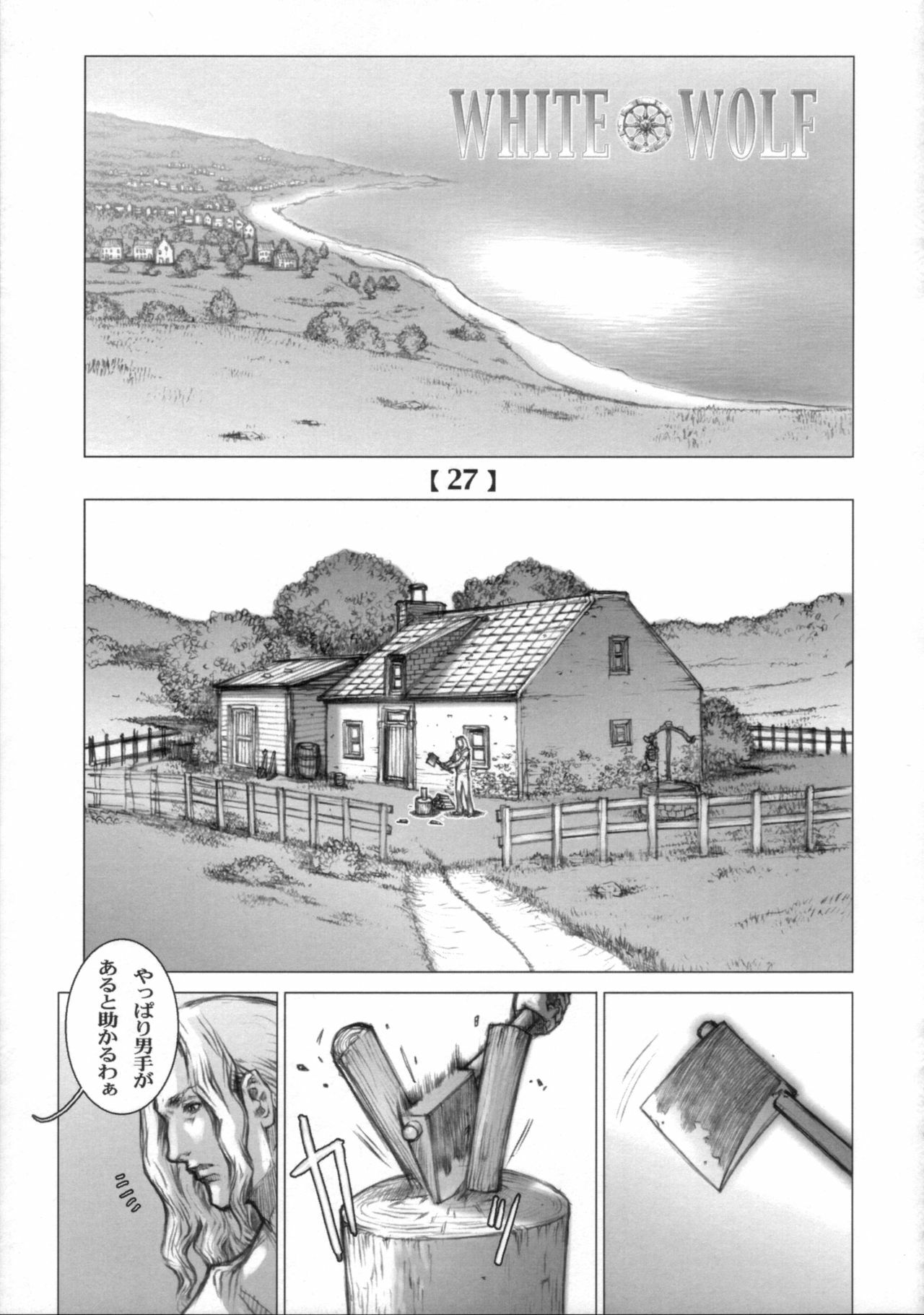 (C71) [Studio Tapa Tapa (Sengoku-kun)] White Wolf page 26 full