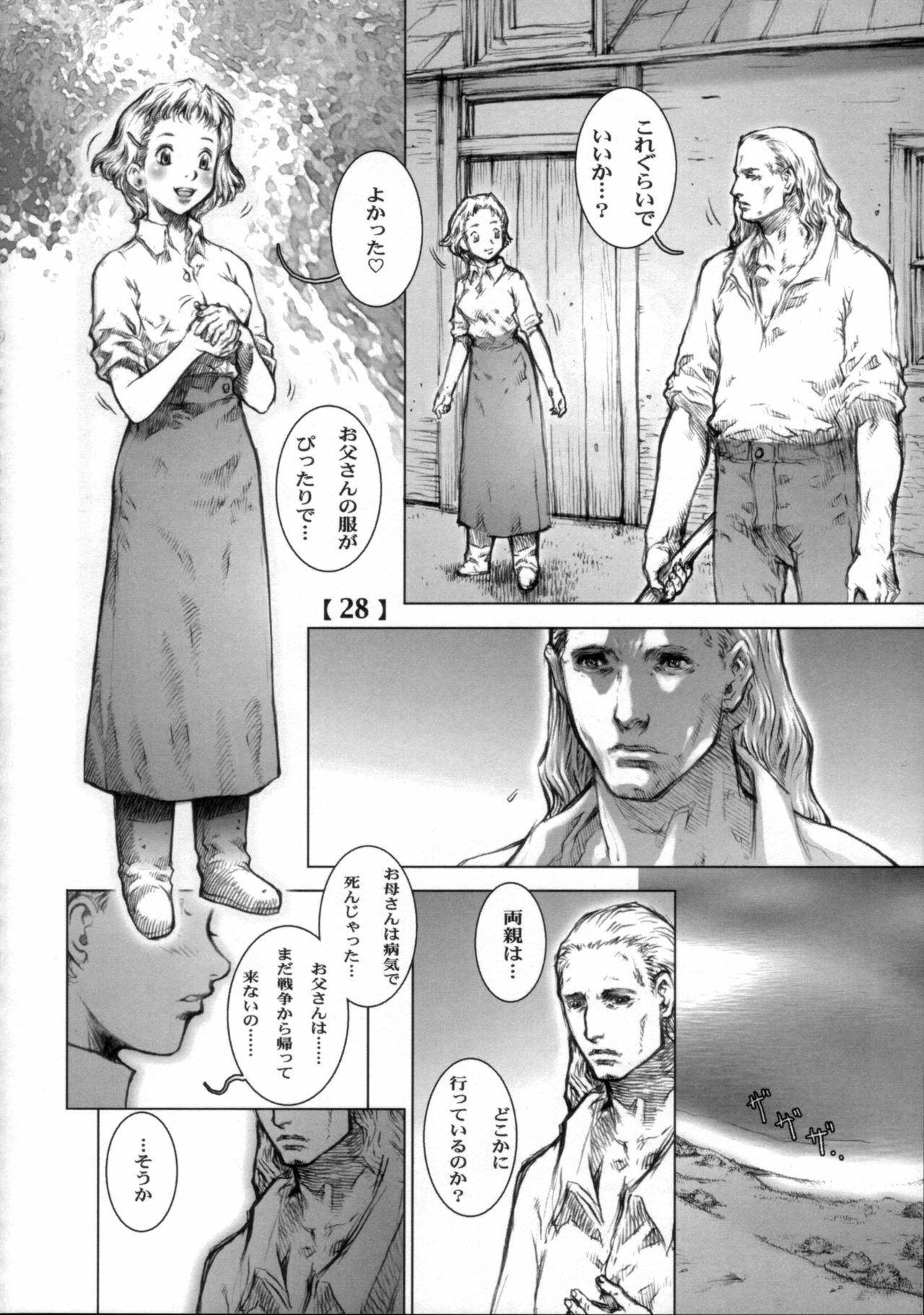 (C71) [Studio Tapa Tapa (Sengoku-kun)] White Wolf page 27 full