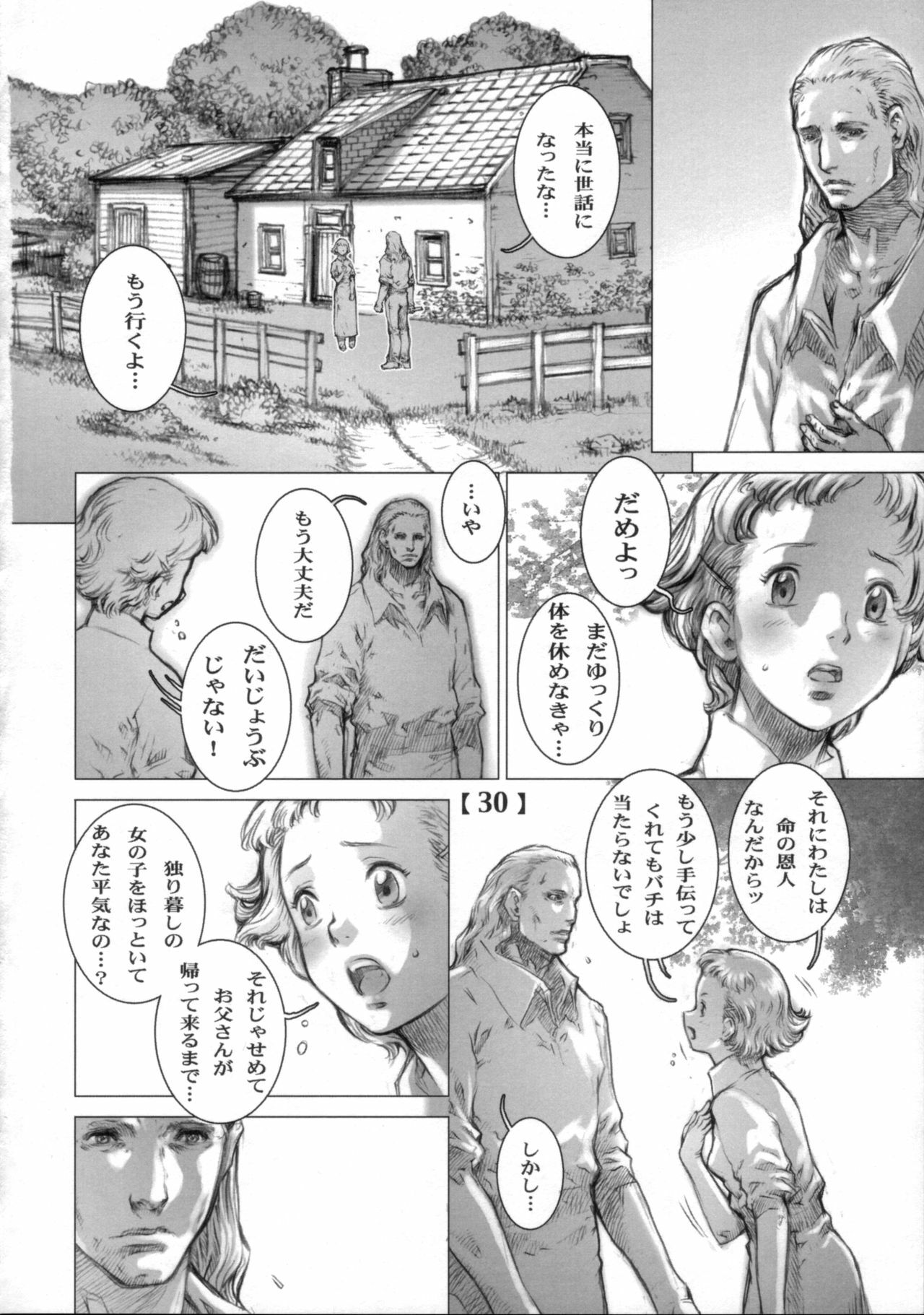 (C71) [Studio Tapa Tapa (Sengoku-kun)] White Wolf page 29 full