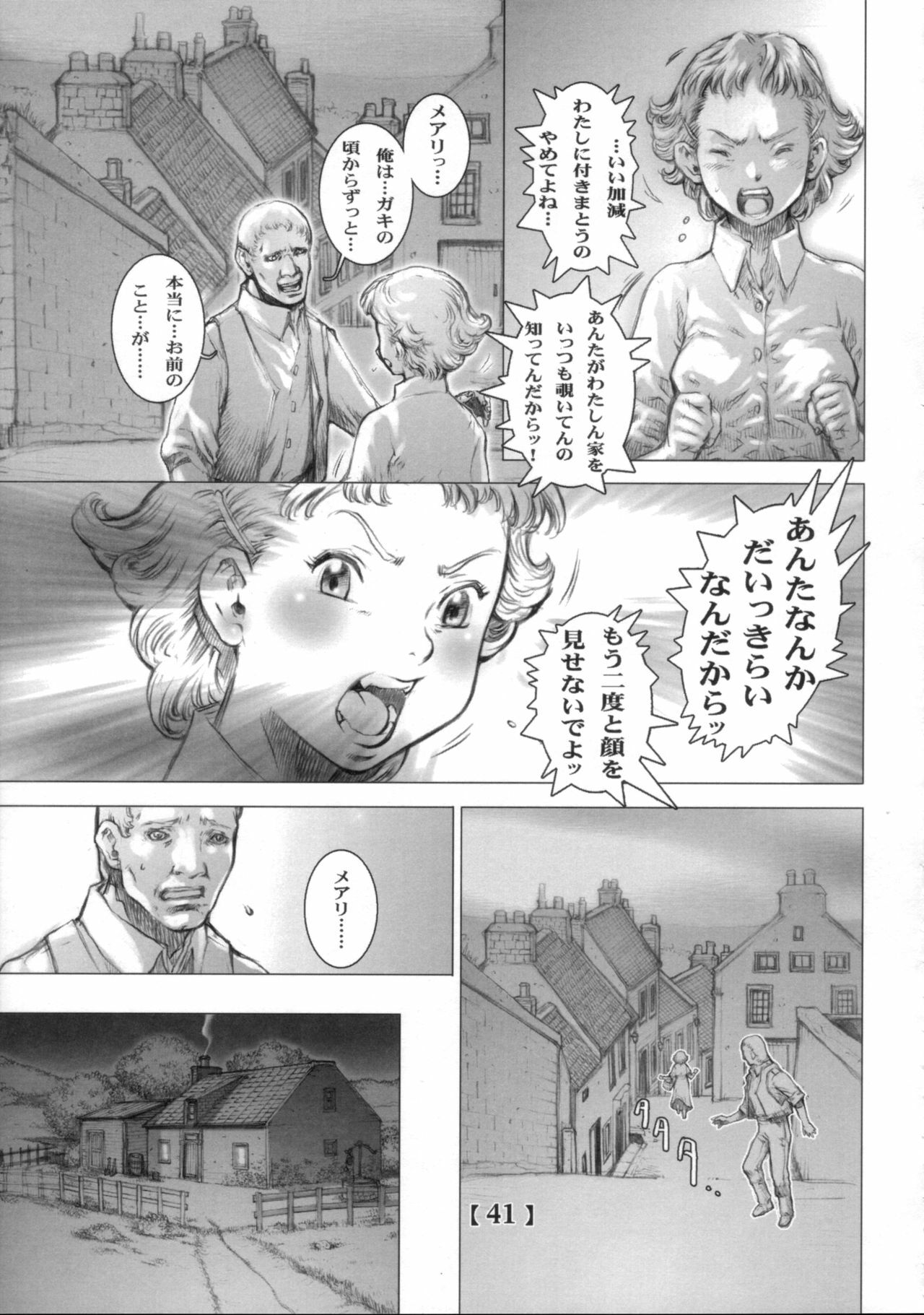 (C71) [Studio Tapa Tapa (Sengoku-kun)] White Wolf page 40 full