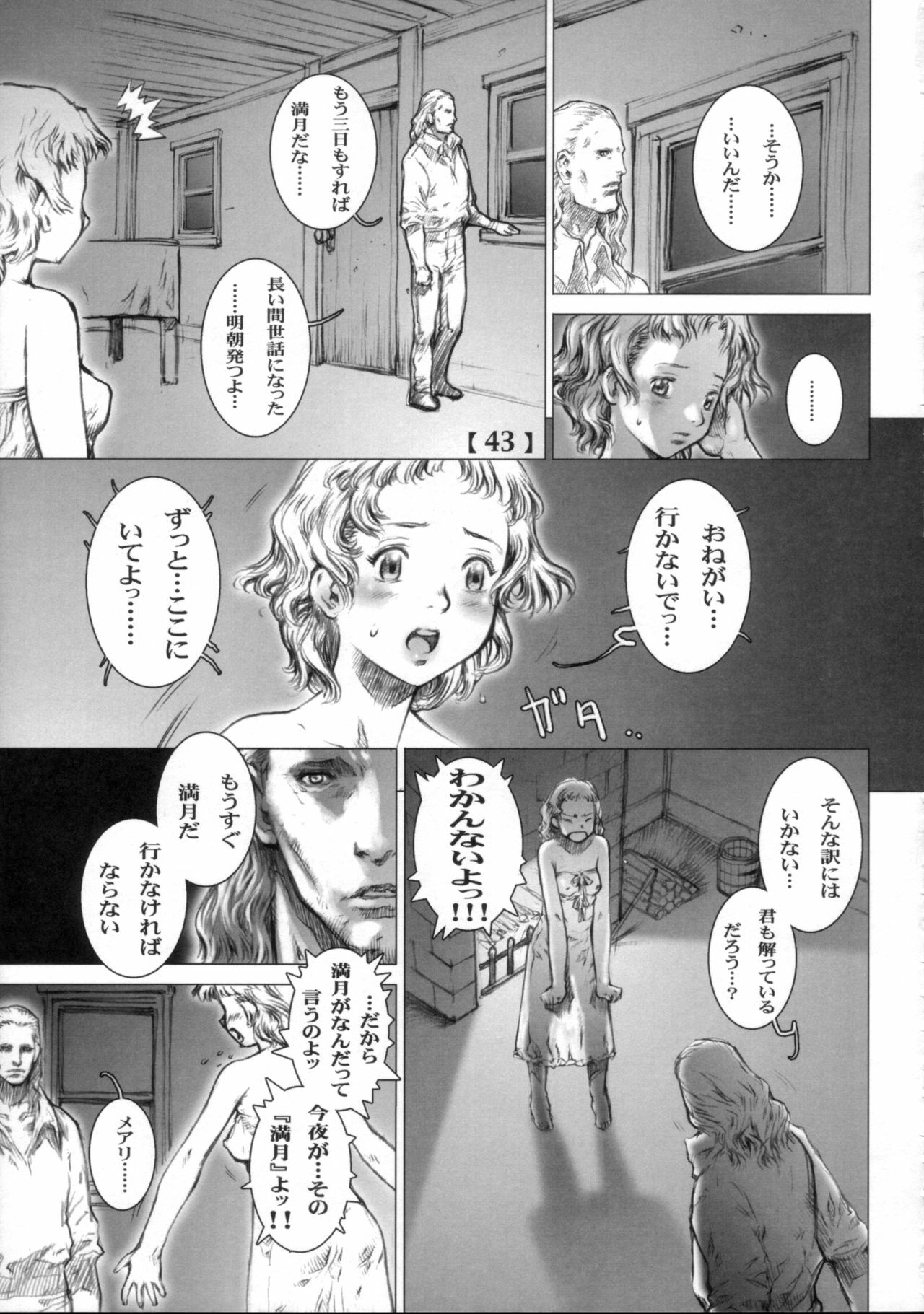 (C71) [Studio Tapa Tapa (Sengoku-kun)] White Wolf page 42 full