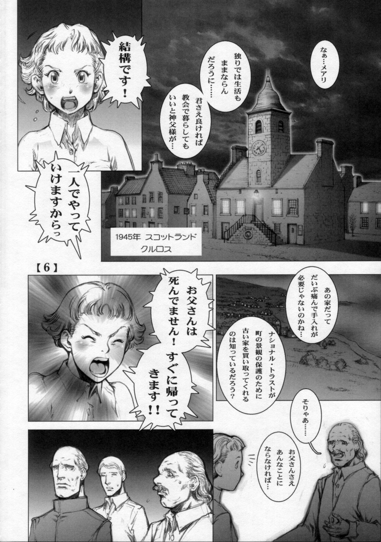 (C71) [Studio Tapa Tapa (Sengoku-kun)] White Wolf page 5 full