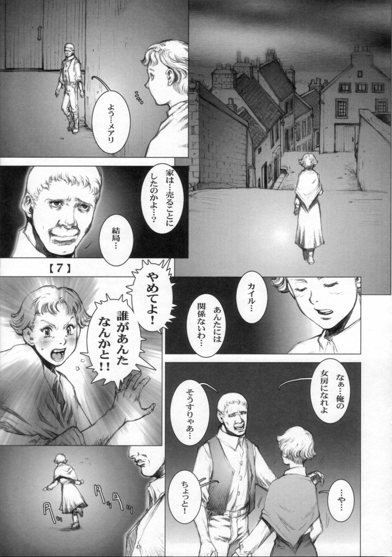 (C71) [Studio Tapa Tapa (Sengoku-kun)] White Wolf page 6 full