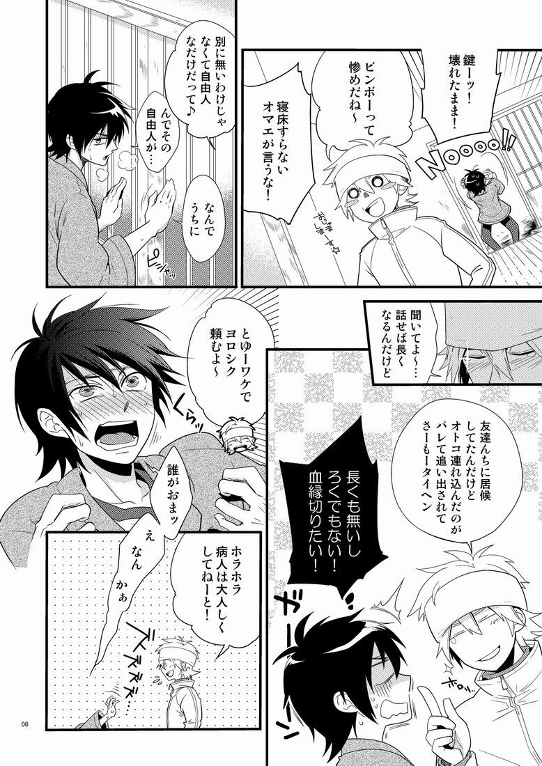 [Panda 4gou (Shima Kyousuke)] Hajime-sensei to Otona no Hoken Taiiku. (Pop'n Music) page 5 full