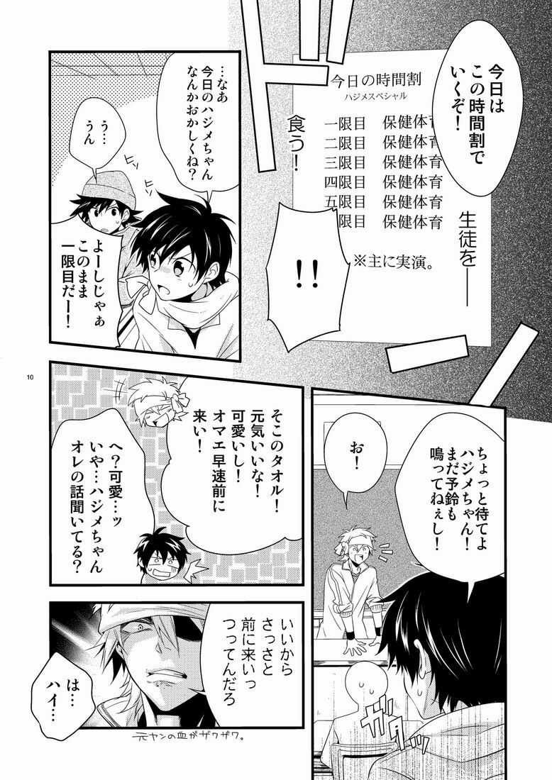 [Panda 4gou (Shima Kyousuke)] Hajime-sensei to Otona no Hoken Taiiku. (Pop'n Music) page 9 full