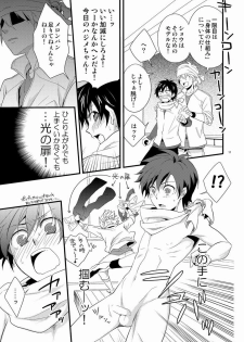 [Panda 4gou (Shima Kyousuke)] Hajime-sensei to Otona no Hoken Taiiku. (Pop'n Music) - page 10
