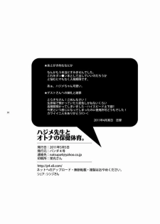 [Panda 4gou (Shima Kyousuke)] Hajime-sensei to Otona no Hoken Taiiku. (Pop'n Music) - page 29