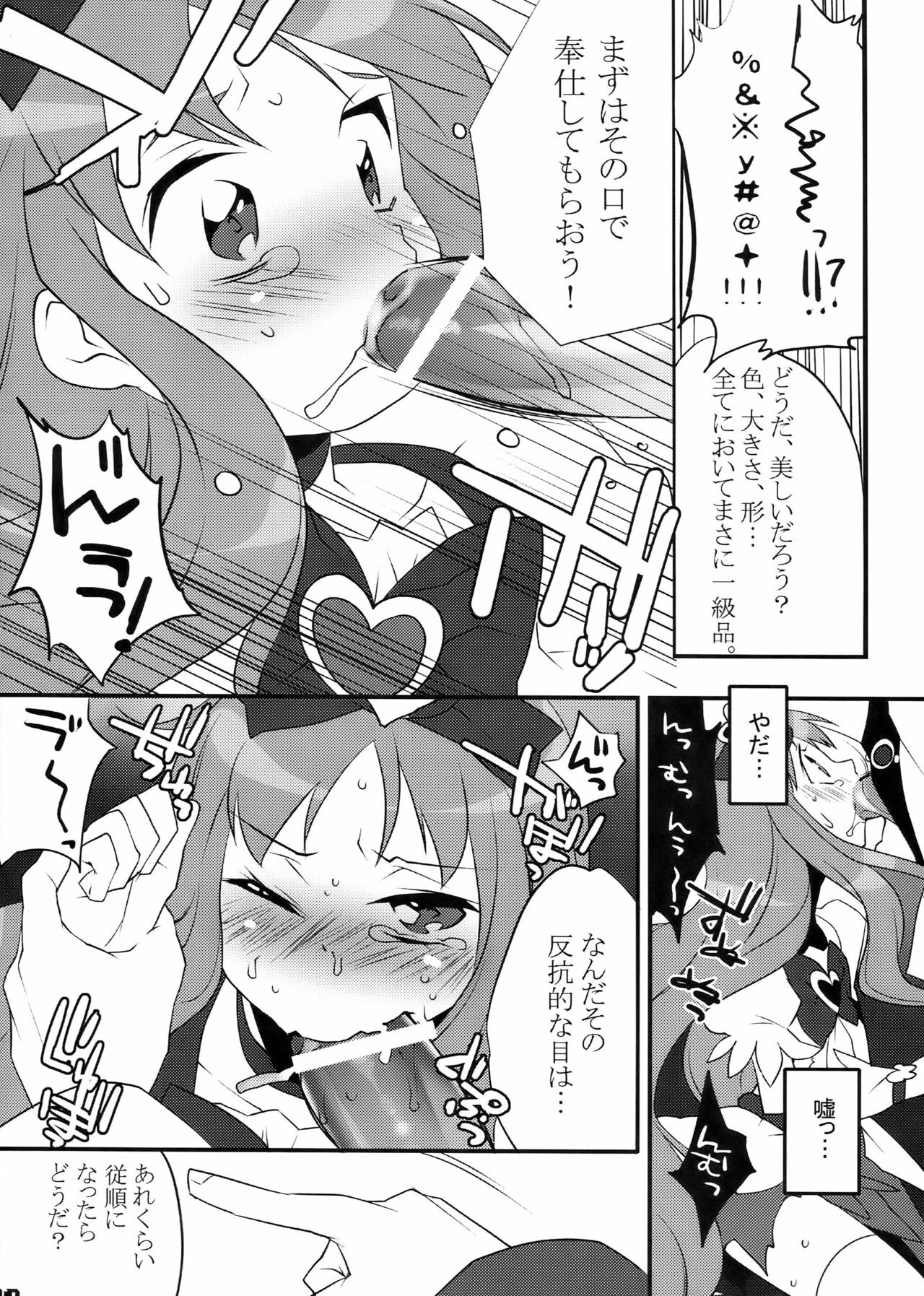 (COMIC1☆4) [Ash wing (Makuro)] Cure Heart (Heart Catch Precure!) page 10 full