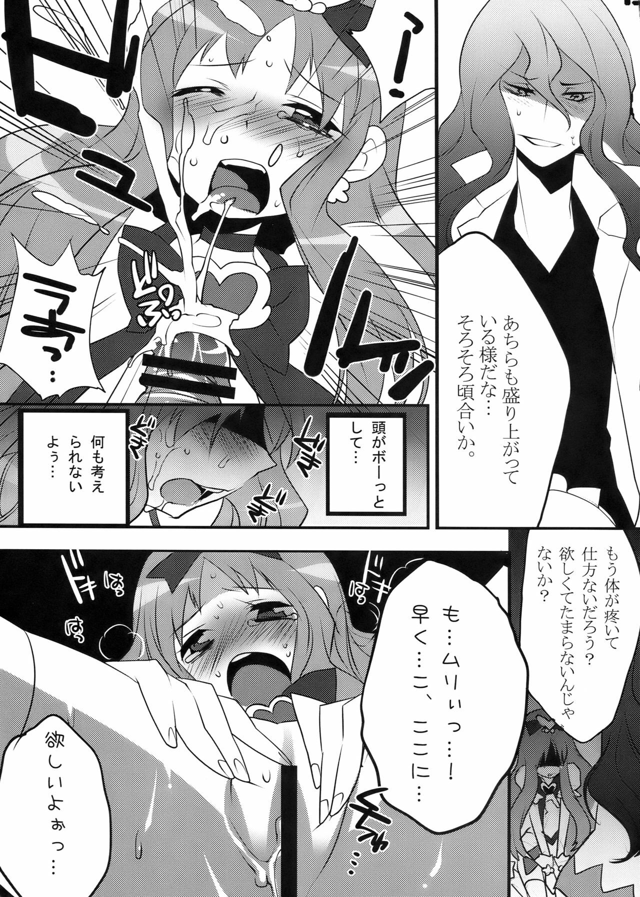 (COMIC1☆4) [Ash wing (Makuro)] Cure Heart (Heart Catch Precure!) page 13 full