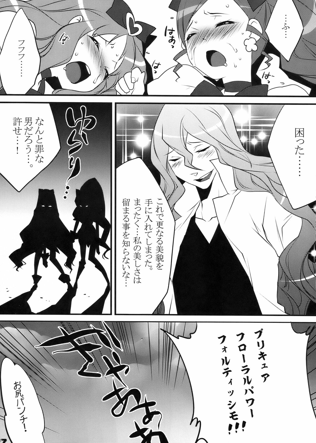 (COMIC1☆4) [Ash wing (Makuro)] Cure Heart (Heart Catch Precure!) page 17 full