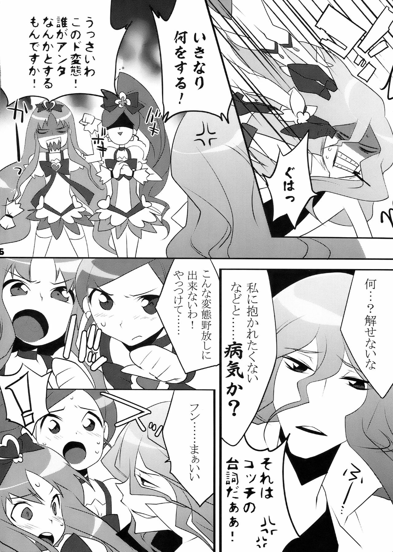 (COMIC1☆4) [Ash wing (Makuro)] Cure Heart (Heart Catch Precure!) page 6 full