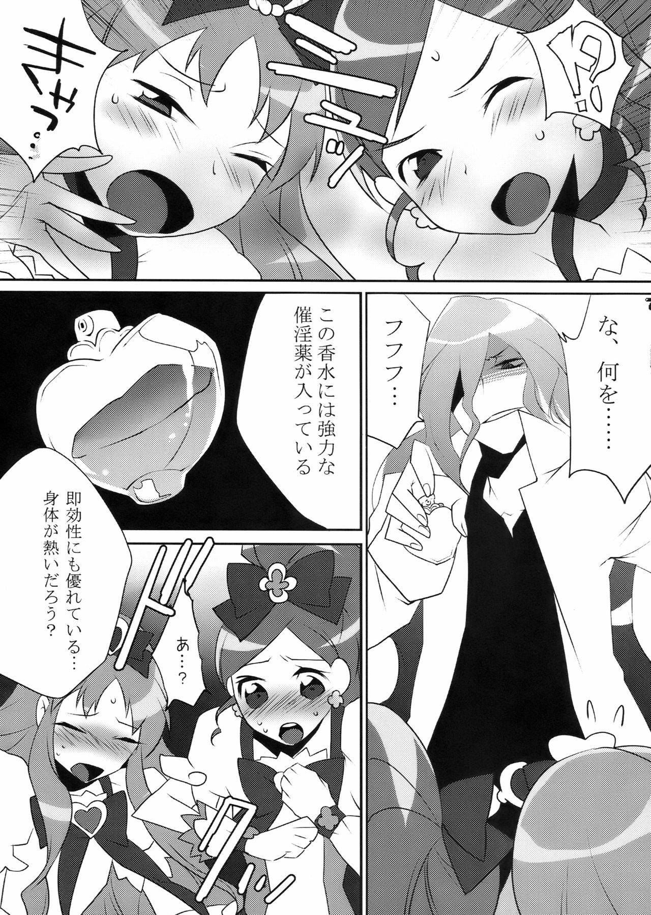 (COMIC1☆4) [Ash wing (Makuro)] Cure Heart (Heart Catch Precure!) page 7 full