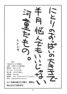 (C79) [Takadoya-tei (Takadoya Akira)] Tsuki makuri tai Kappa Musume (Touhou Project) - page 18