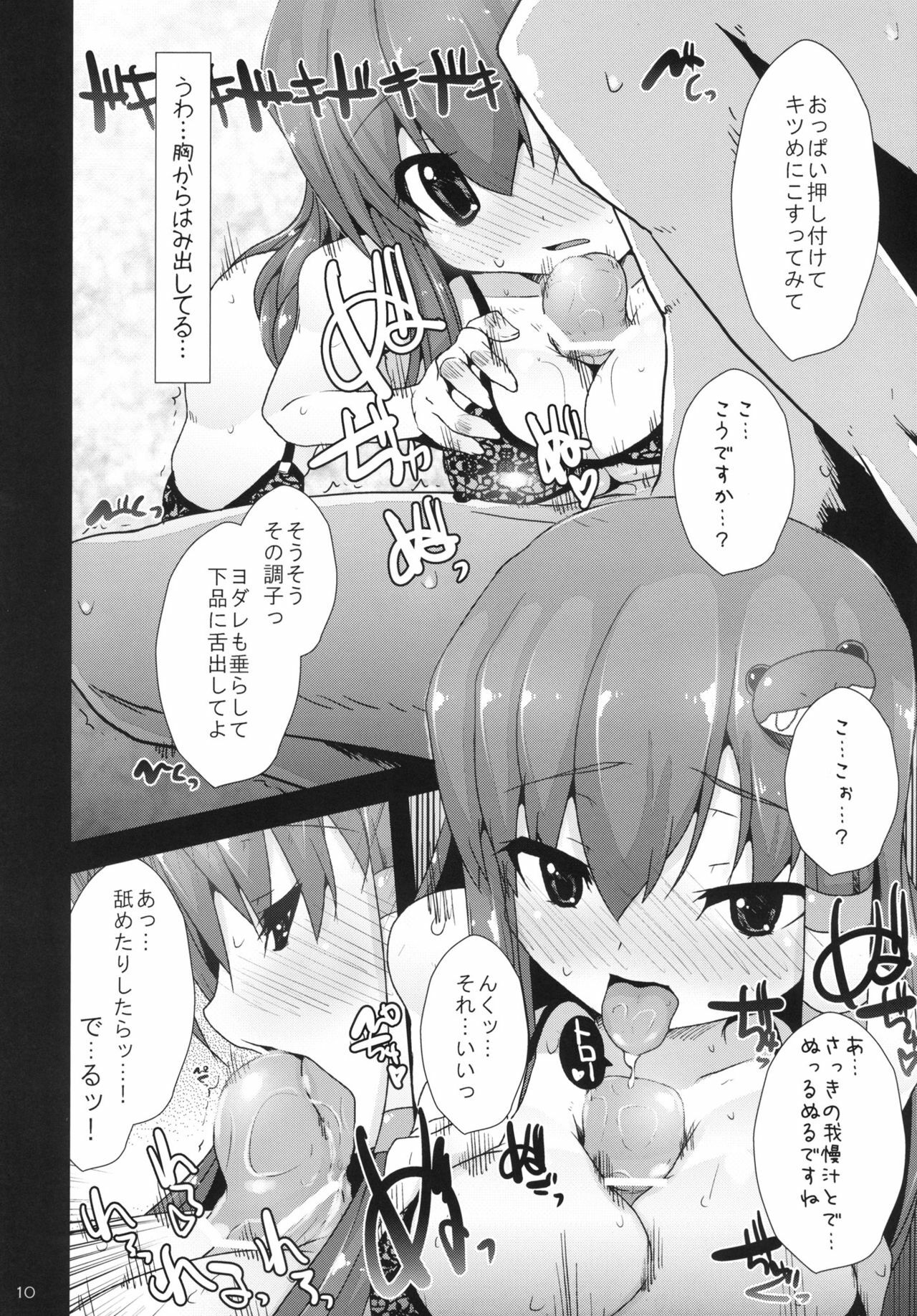 (Reitaisai 8) [Eclipse (Rougetu)] seed-02 (Touhou Project) page 10 full