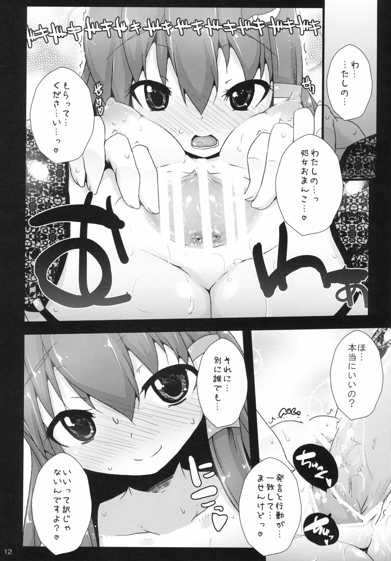 (Reitaisai 8) [Eclipse (Rougetu)] seed-02 (Touhou Project) page 12 full