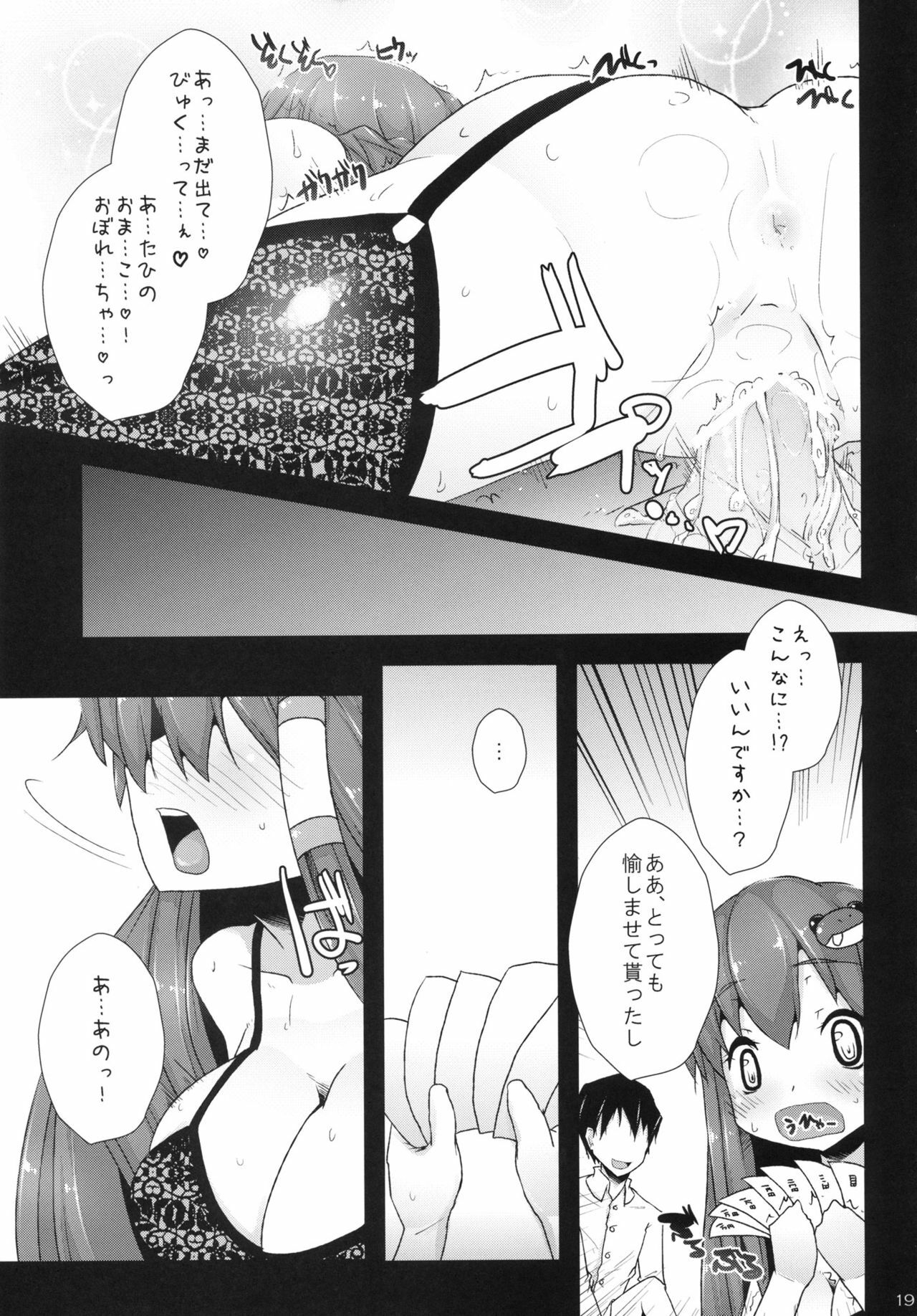 (Reitaisai 8) [Eclipse (Rougetu)] seed-02 (Touhou Project) page 19 full