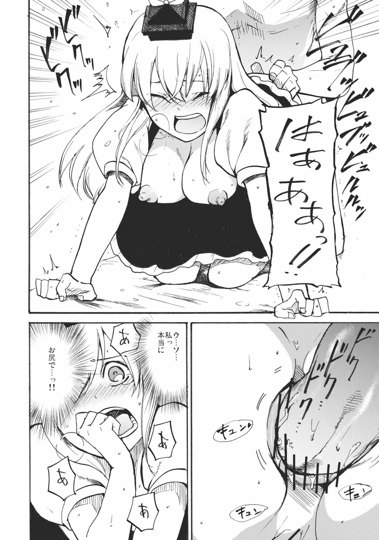 (Reitaisai 8) [Shironegiya (miya9)] Keine☆Sensation (Touhou Project) page 12 full