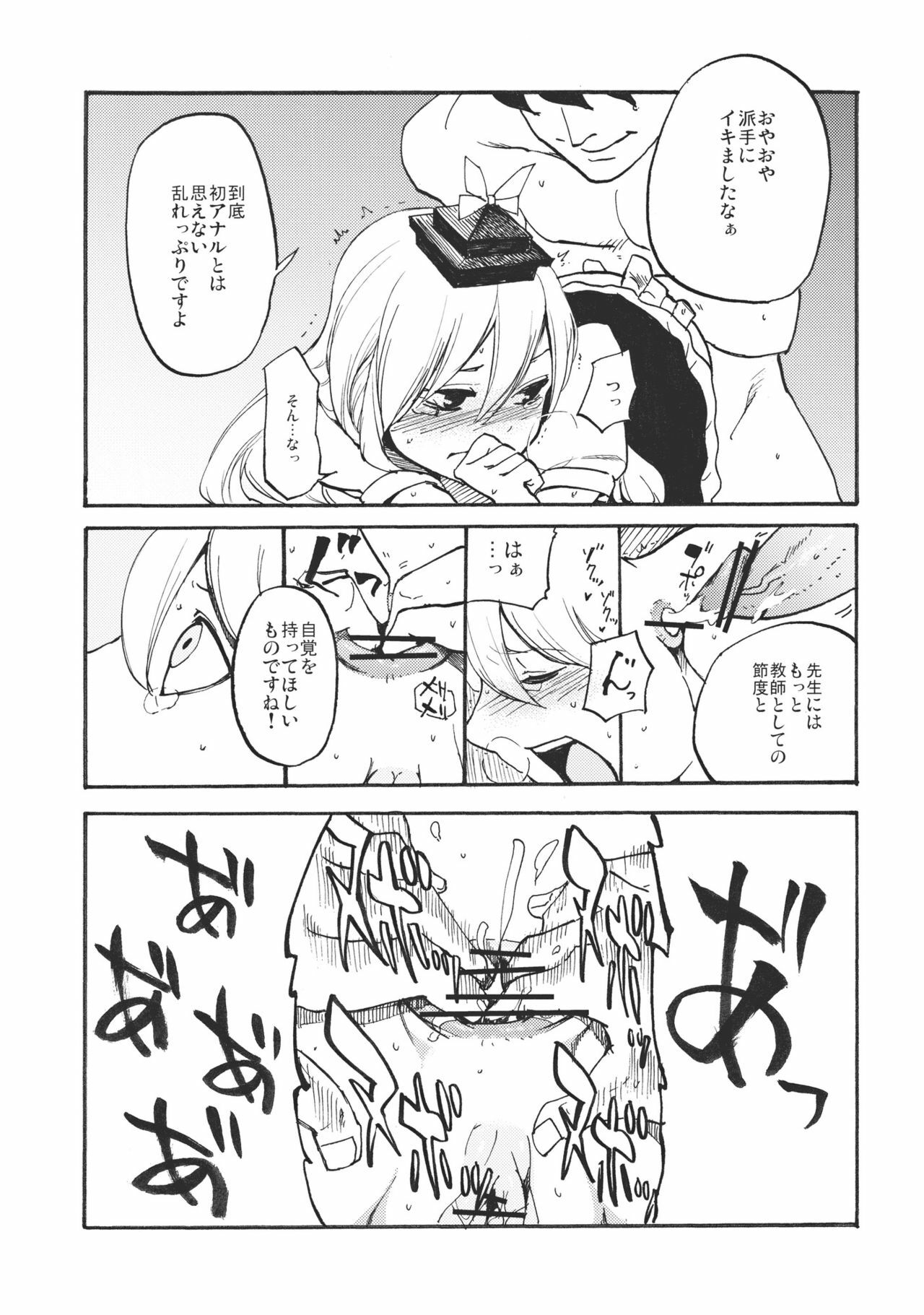 (Reitaisai 8) [Shironegiya (miya9)] Keine☆Sensation (Touhou Project) page 13 full