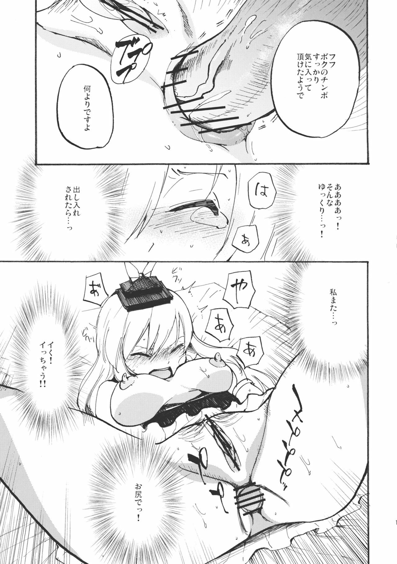 (Reitaisai 8) [Shironegiya (miya9)] Keine☆Sensation (Touhou Project) page 19 full