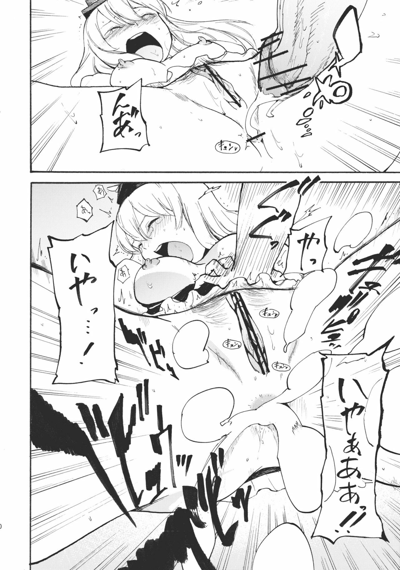 (Reitaisai 8) [Shironegiya (miya9)] Keine☆Sensation (Touhou Project) page 22 full