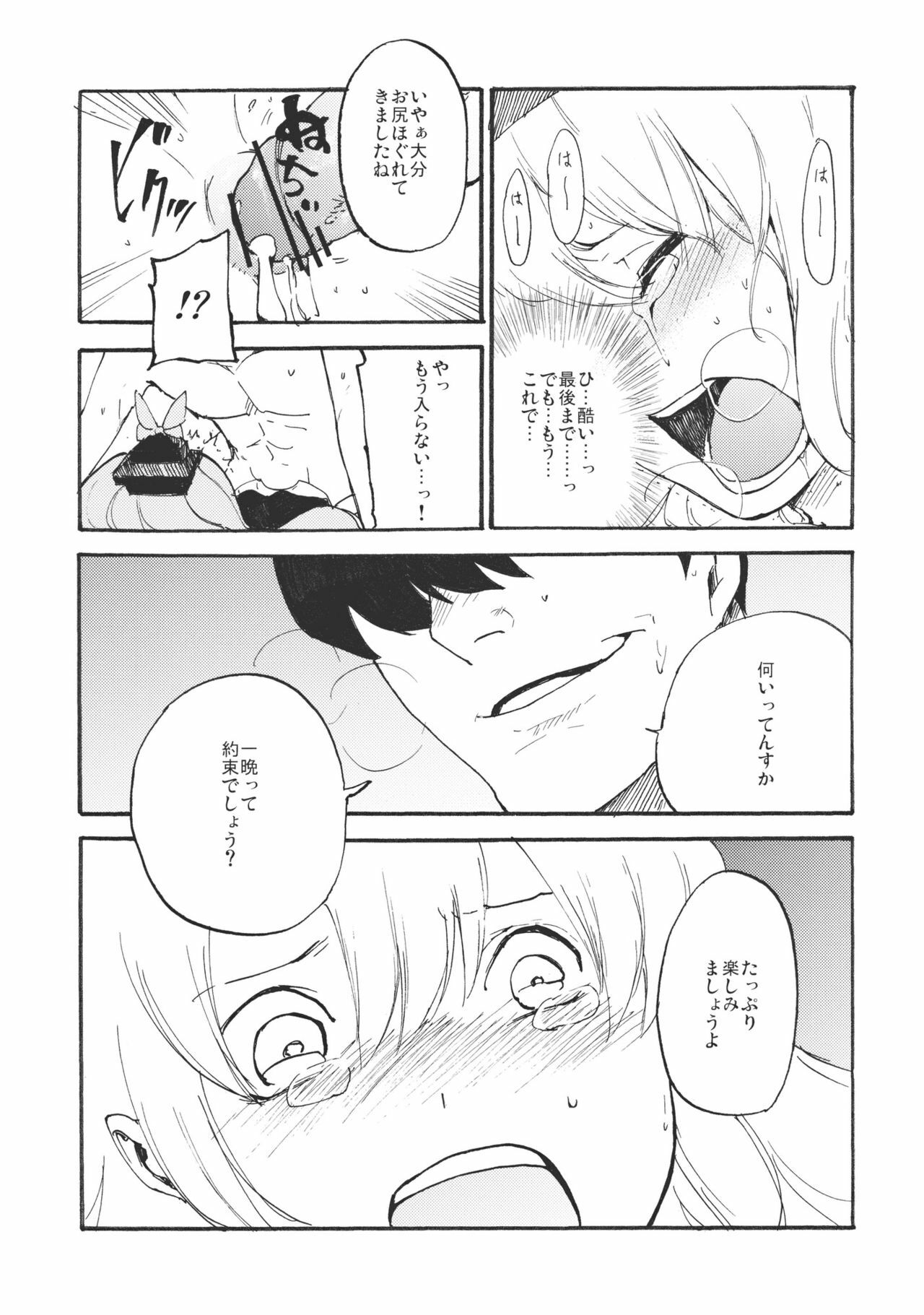 (Reitaisai 8) [Shironegiya (miya9)] Keine☆Sensation (Touhou Project) page 23 full