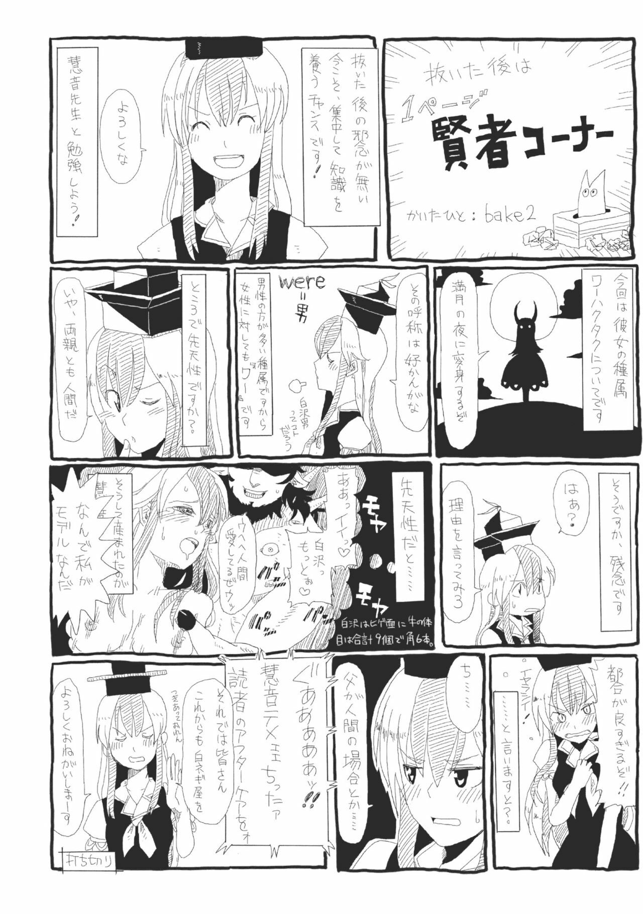 (Reitaisai 8) [Shironegiya (miya9)] Keine☆Sensation (Touhou Project) page 26 full