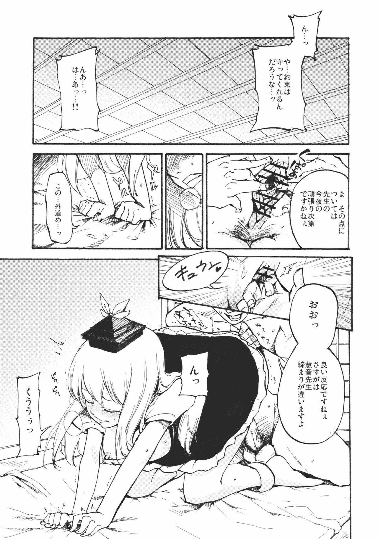 (Reitaisai 8) [Shironegiya (miya9)] Keine☆Sensation (Touhou Project) page 3 full