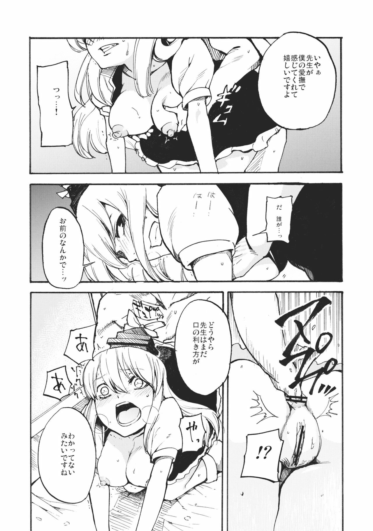 (Reitaisai 8) [Shironegiya (miya9)] Keine☆Sensation (Touhou Project) page 4 full