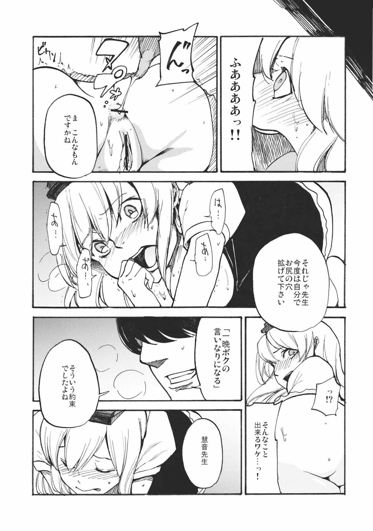 (Reitaisai 8) [Shironegiya (miya9)] Keine☆Sensation (Touhou Project) page 7 full