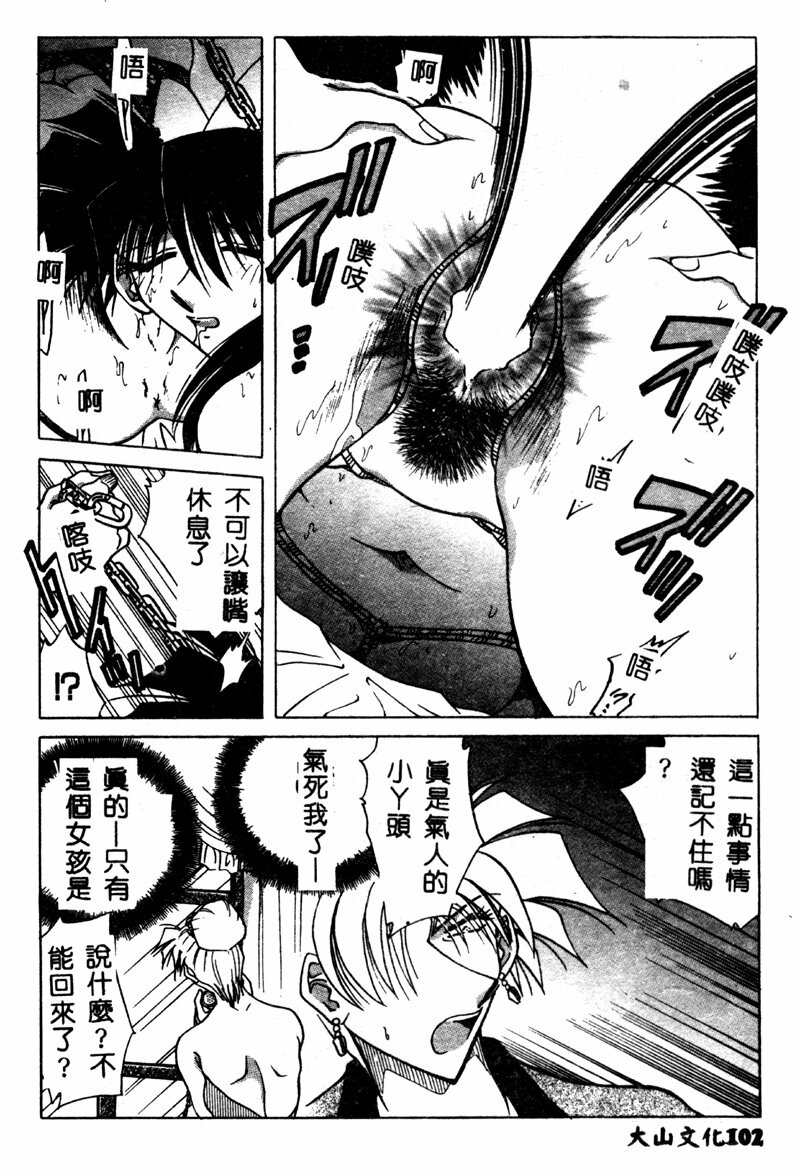 [SHIZUKA] Reijou Shiiku Datenshi-tachi no Utage [Chinese] page 101 full