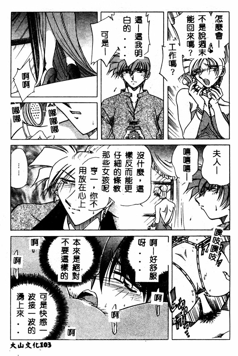 [SHIZUKA] Reijou Shiiku Datenshi-tachi no Utage [Chinese] page 102 full