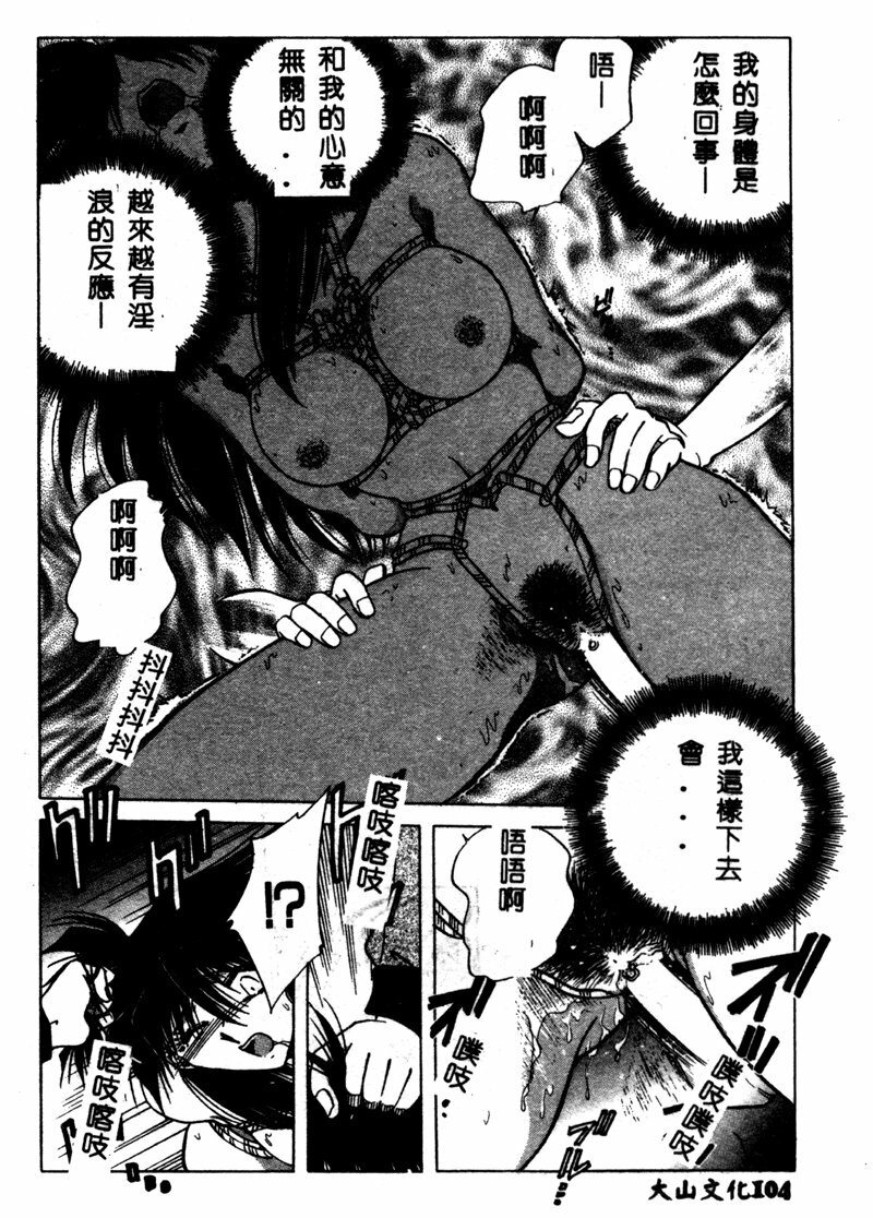 [SHIZUKA] Reijou Shiiku Datenshi-tachi no Utage [Chinese] page 103 full