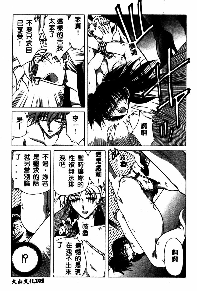 [SHIZUKA] Reijou Shiiku Datenshi-tachi no Utage [Chinese] page 104 full