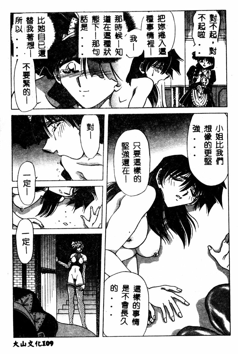 [SHIZUKA] Reijou Shiiku Datenshi-tachi no Utage [Chinese] page 108 full