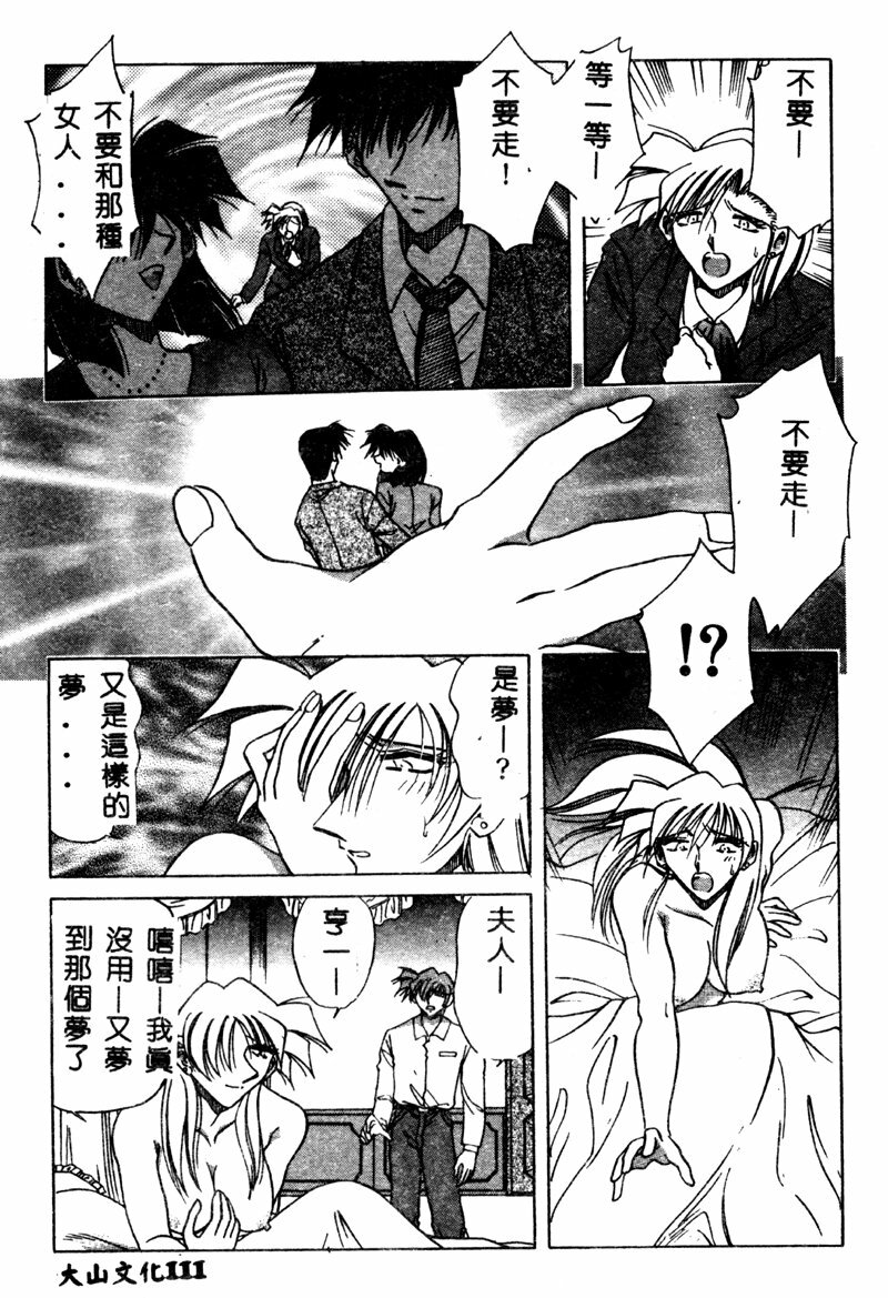 [SHIZUKA] Reijou Shiiku Datenshi-tachi no Utage [Chinese] page 110 full