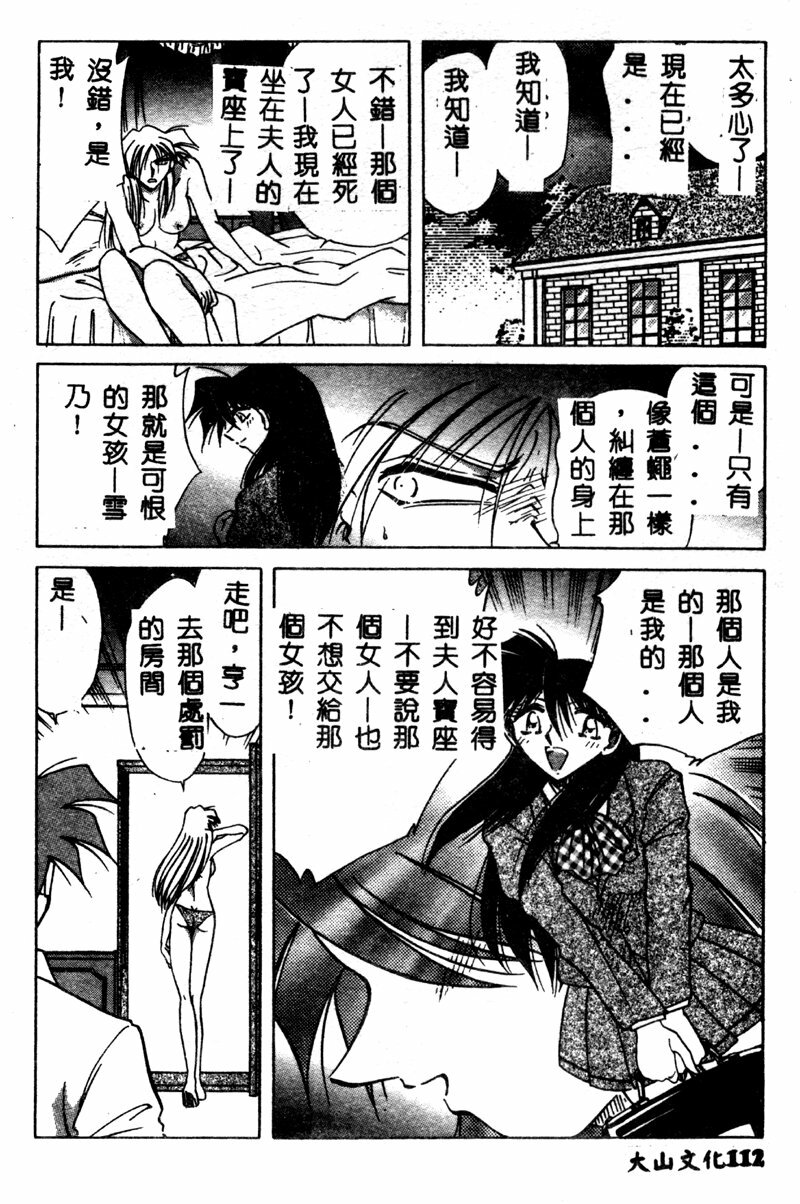 [SHIZUKA] Reijou Shiiku Datenshi-tachi no Utage [Chinese] page 111 full